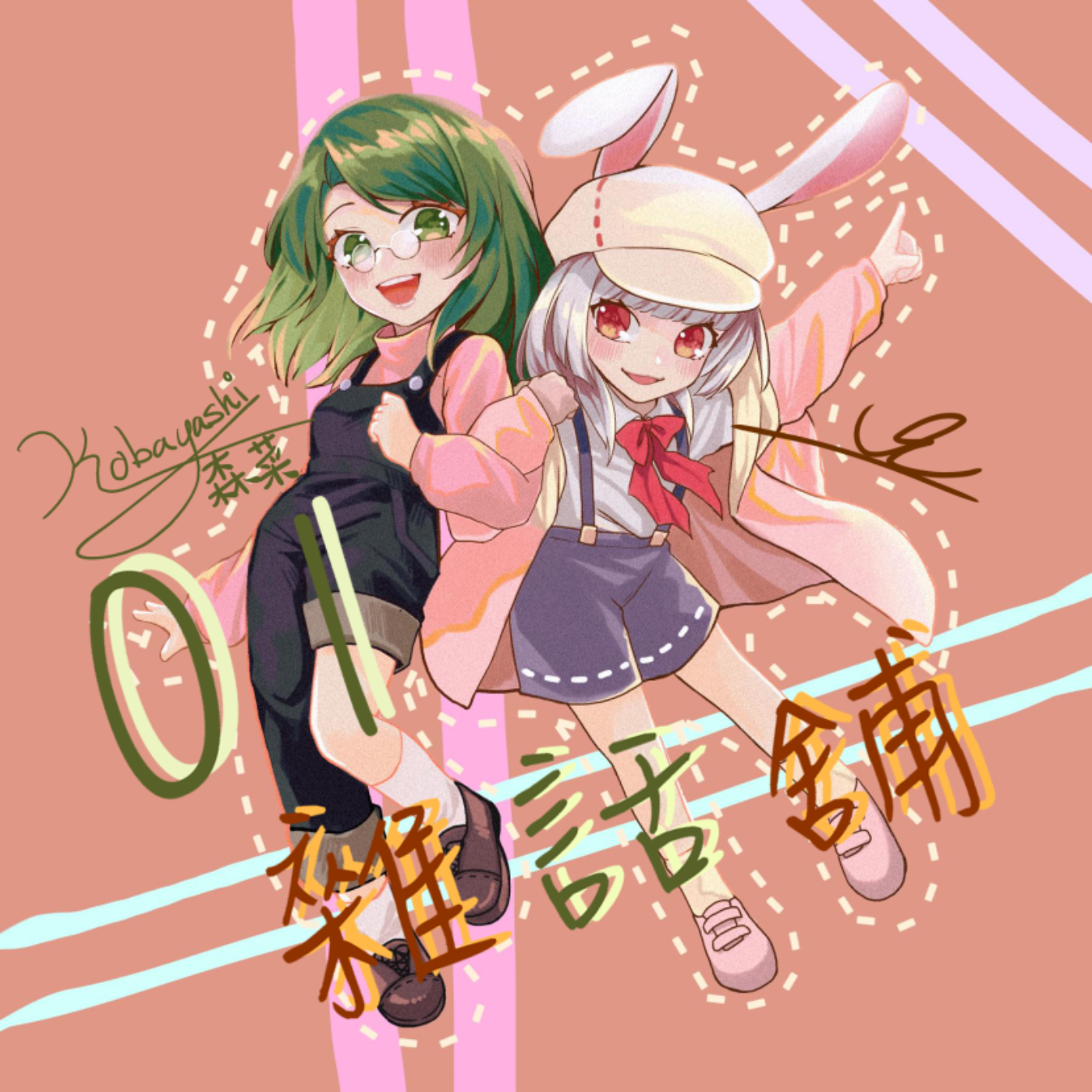 01雜話舖