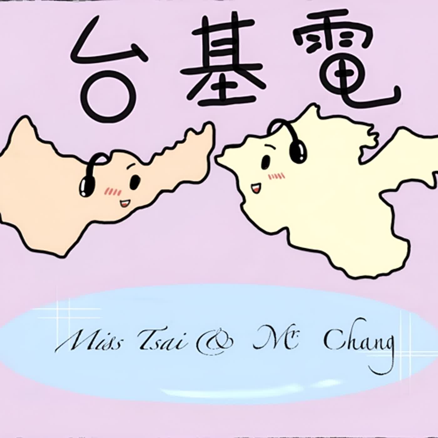 ep4.台積電周年慶｜張先生生日特輯