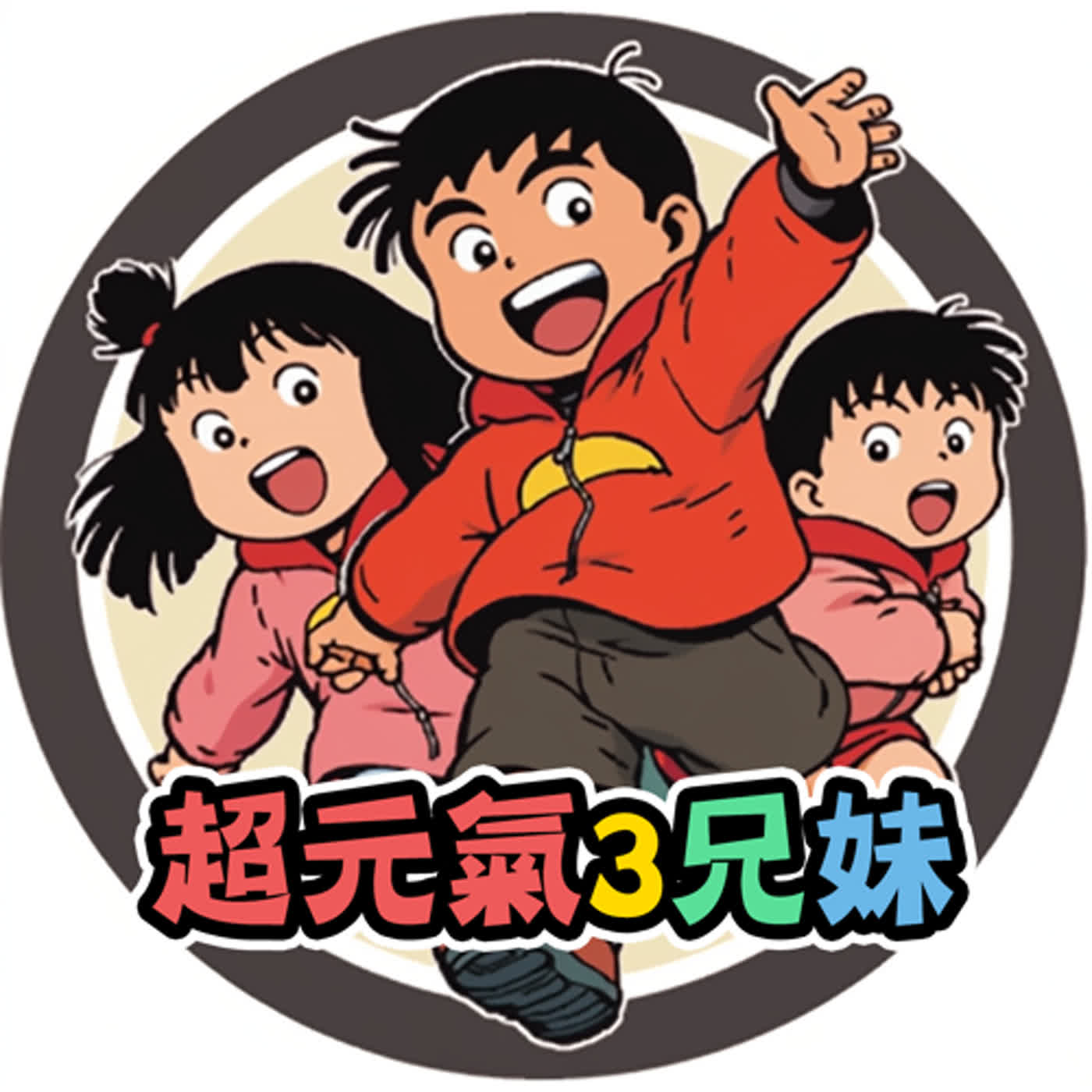 超元氣3兄妹EP02_上次被切掉的鬼故事續集【風中鬼語】【我兒子見到鬼】【飆車撞到紅衣女鬼】