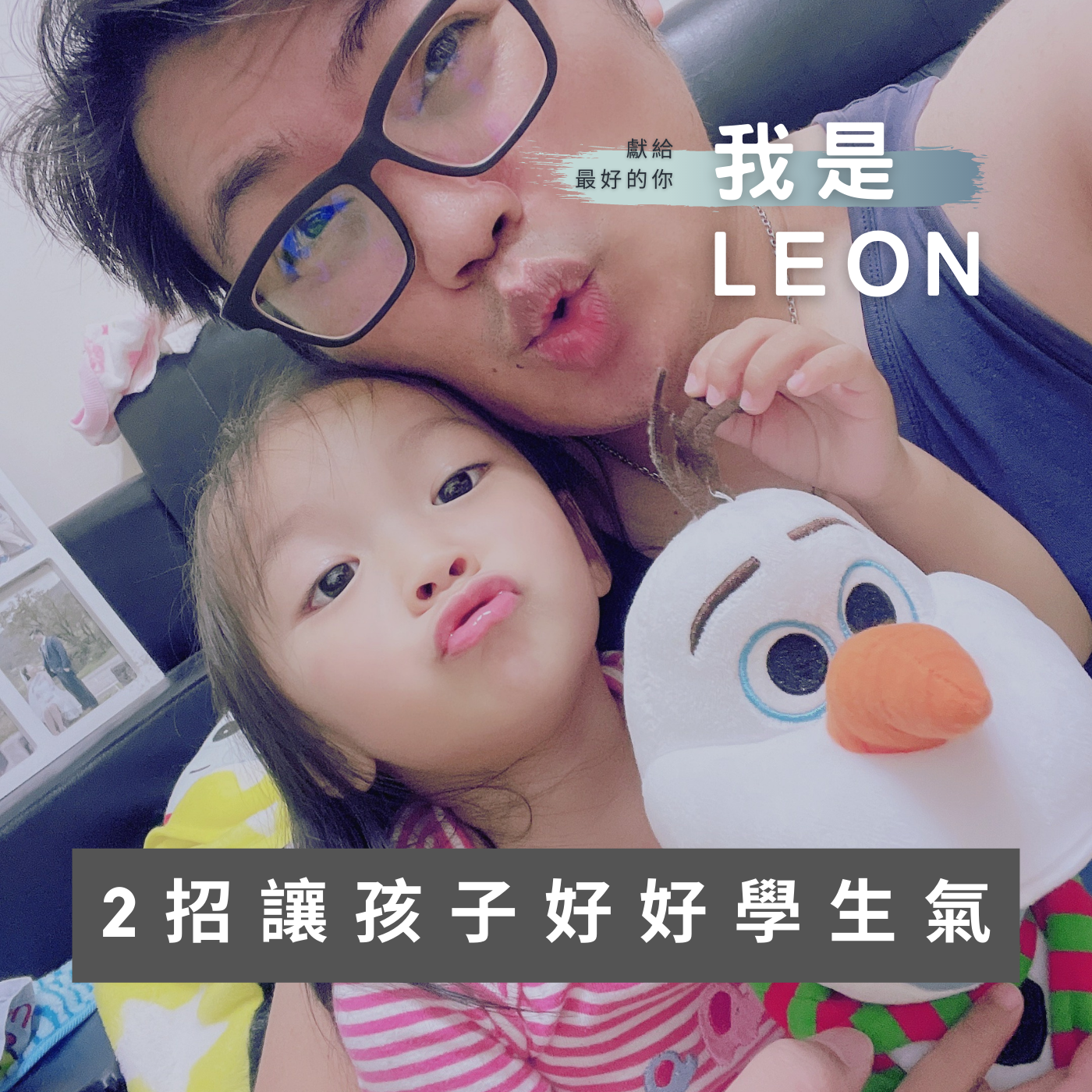 2個方法讓孩子好好生氣