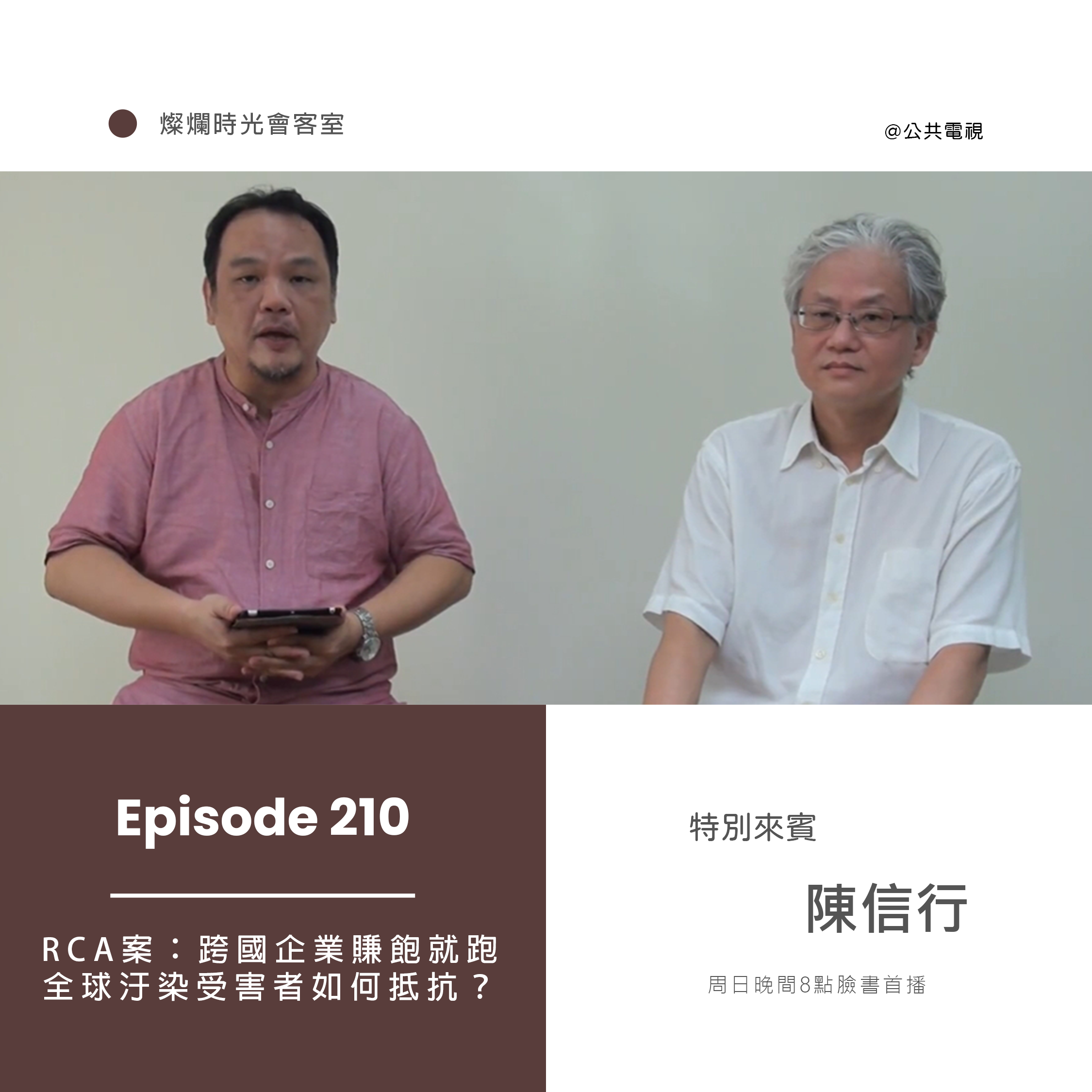 燦爛時光會客室