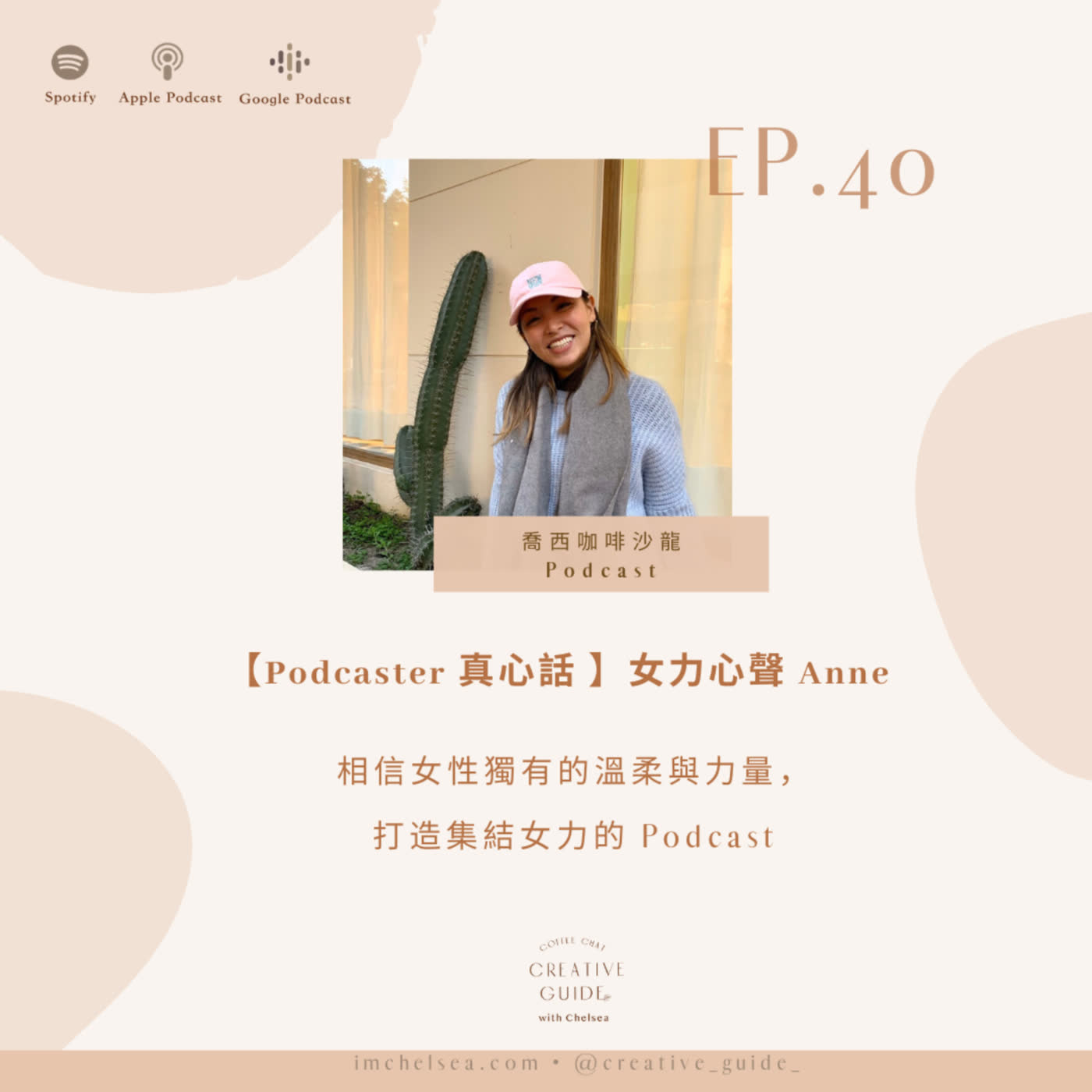 喬西咖啡沙龍 Coffee Chat with Chelsea