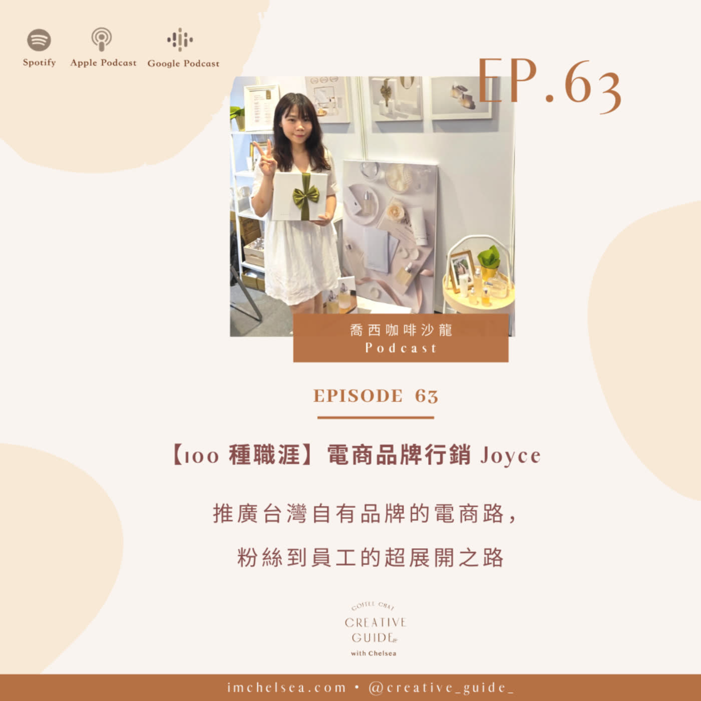 喬西咖啡沙龍 Coffee Chat with Chelsea