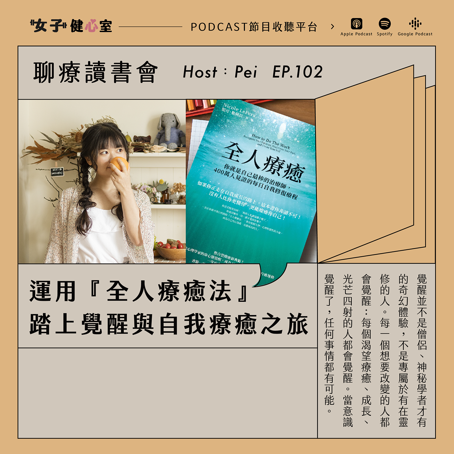 cover of episode EP102-【聊療讀書會】運用『全人療癒』踏上覺醒與自我療癒之旅🌱