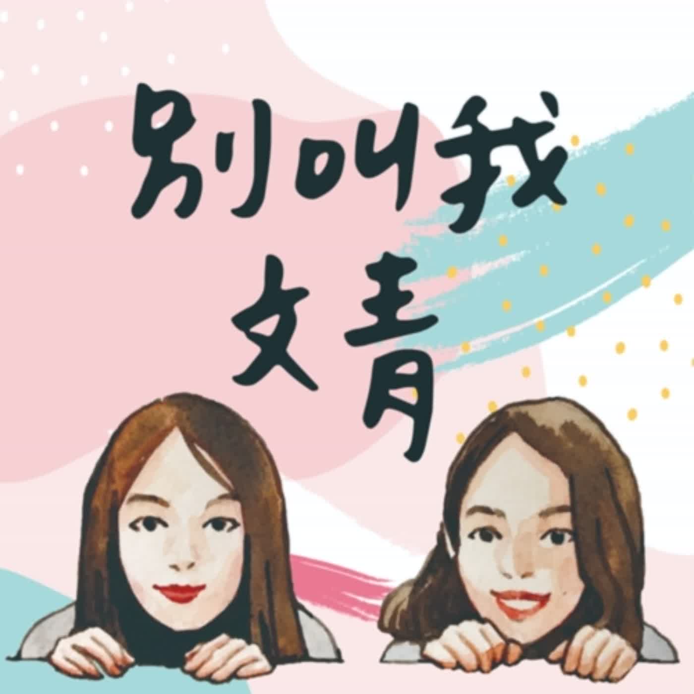 S229 - 一位活在未來的女子！台韓聯手合創音樂劇《徽因》！