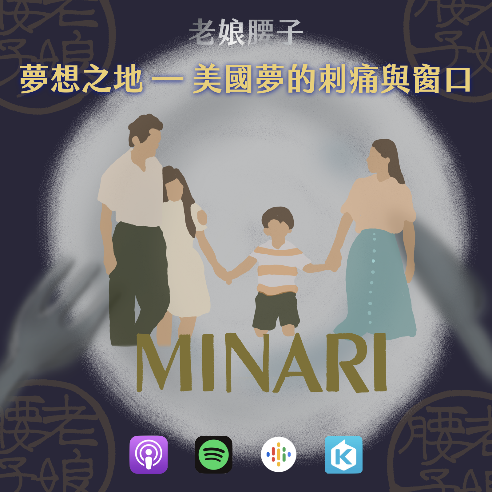 夢想之地:美國夢的刺痛與窗口