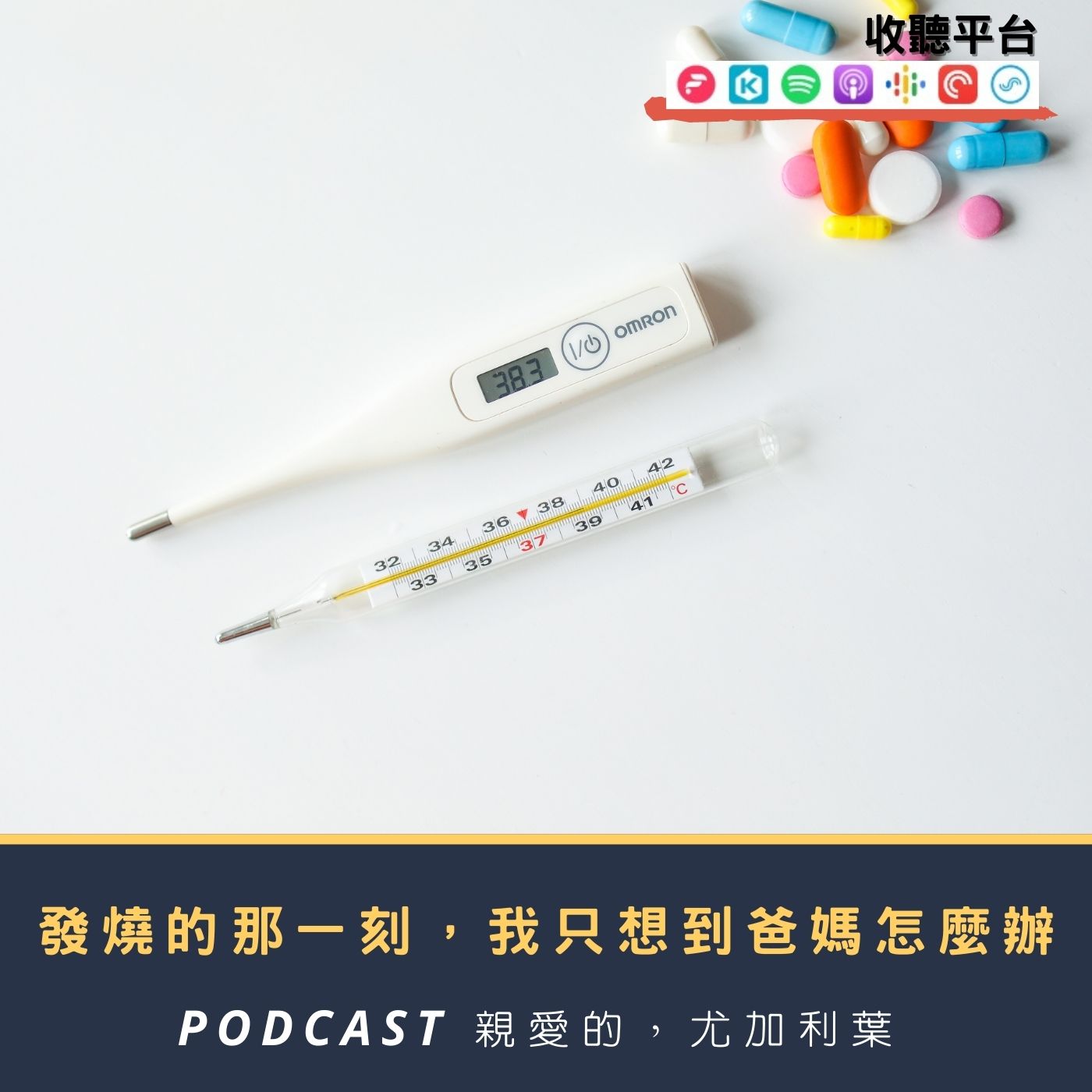 #52｜那一晚我發燒39度，第一次感覺原來跟病毒這麼近ft.A小姐【自費篩檢經驗談】