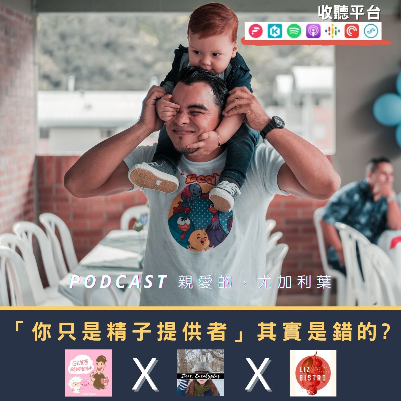 親愛的，尤加利葉