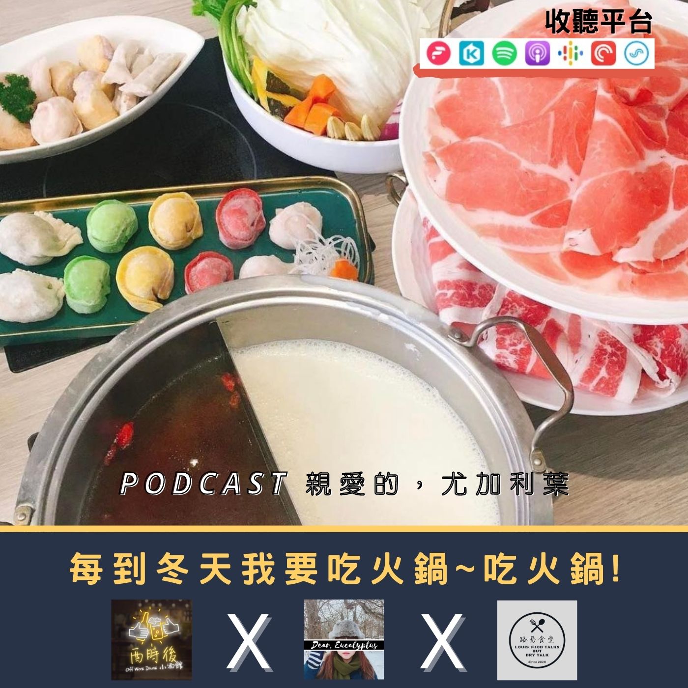 親愛的，尤加利葉