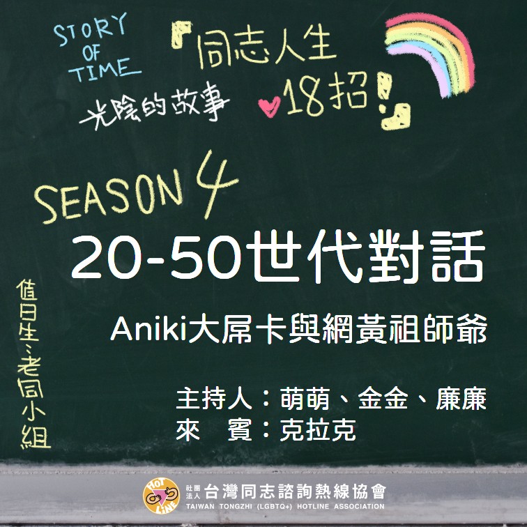 同志人生18招