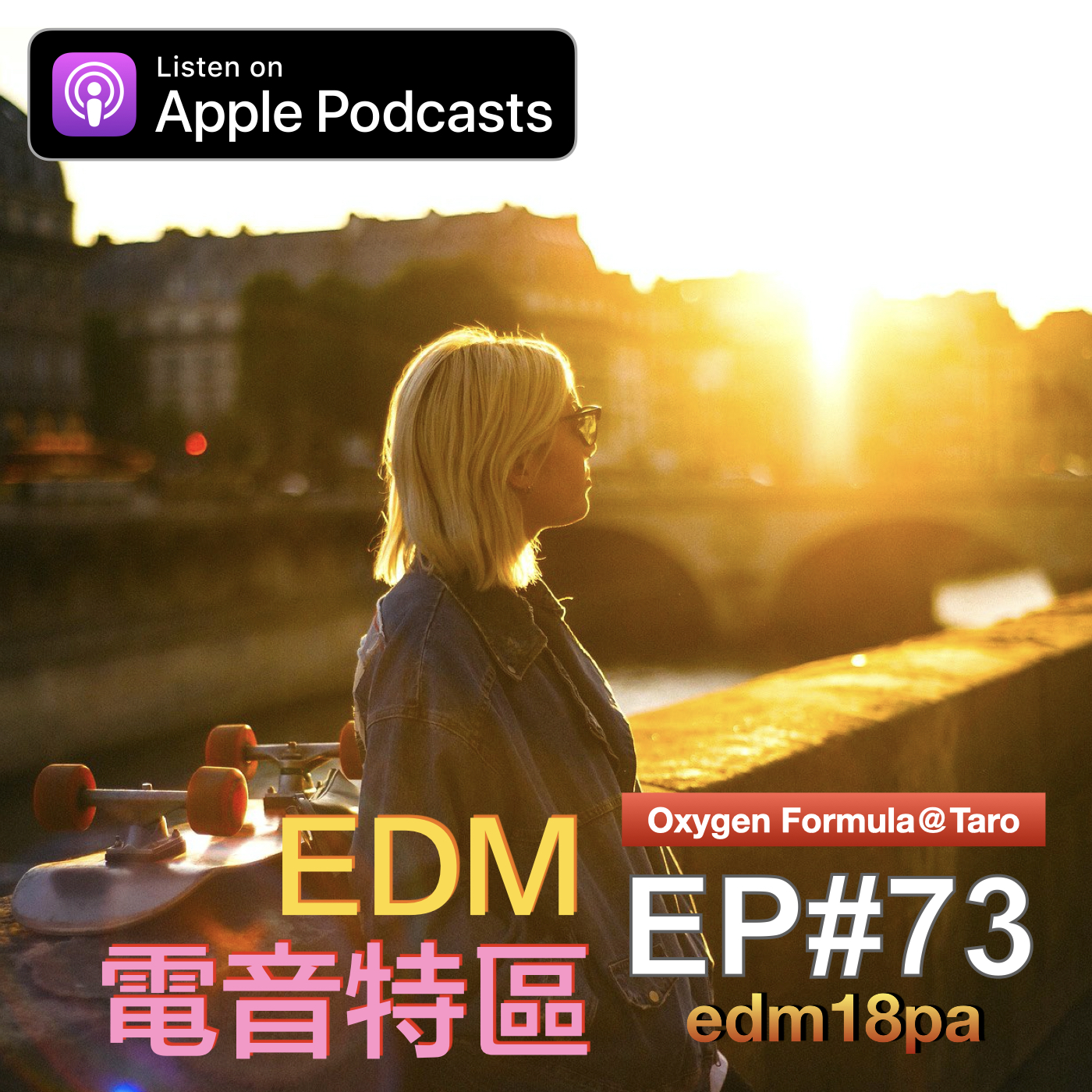 EP73 | Electric Dance Beats - 派對電音舞曲有氧系列之『防疫過後，大家都胖若兩人了..』