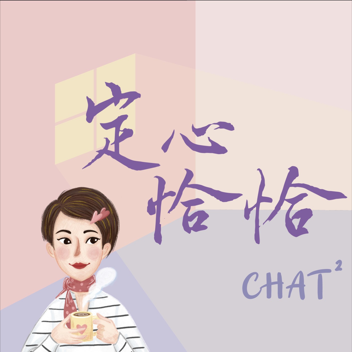 ep2:「機智醫生生活」裡的四十世代（最年輕的X世代）、劇中療癒的話語/關係