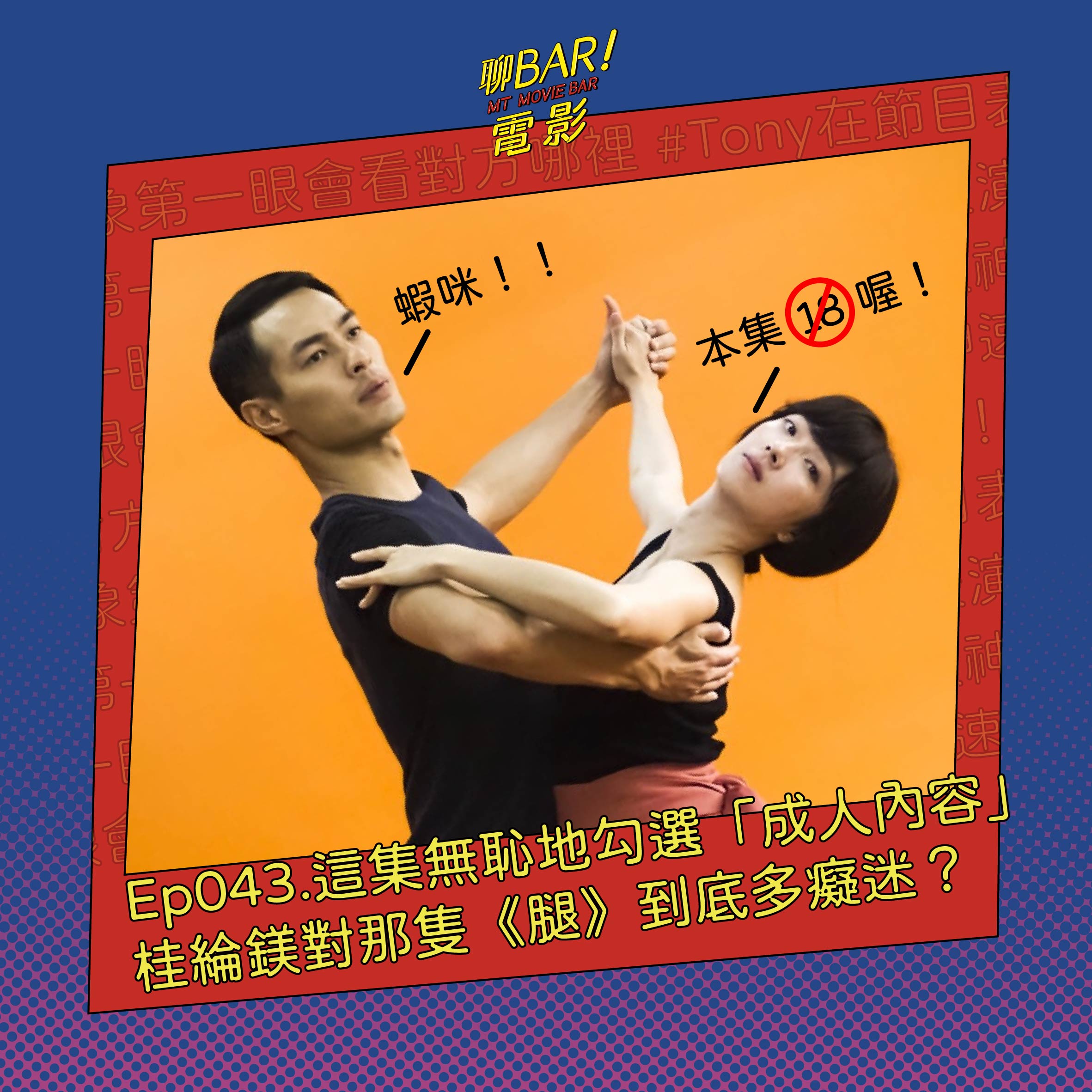 聊BAR電影