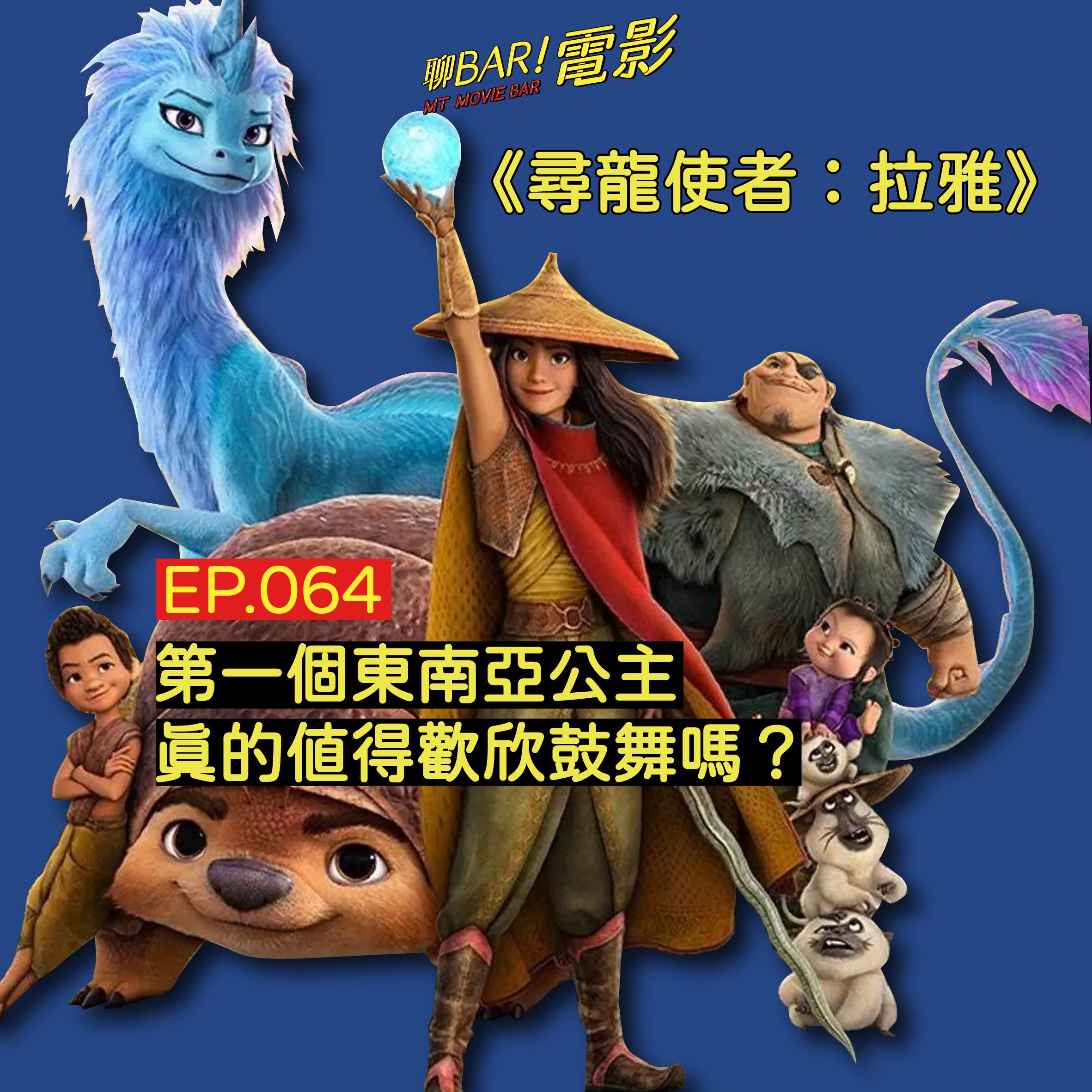 聊BAR電影