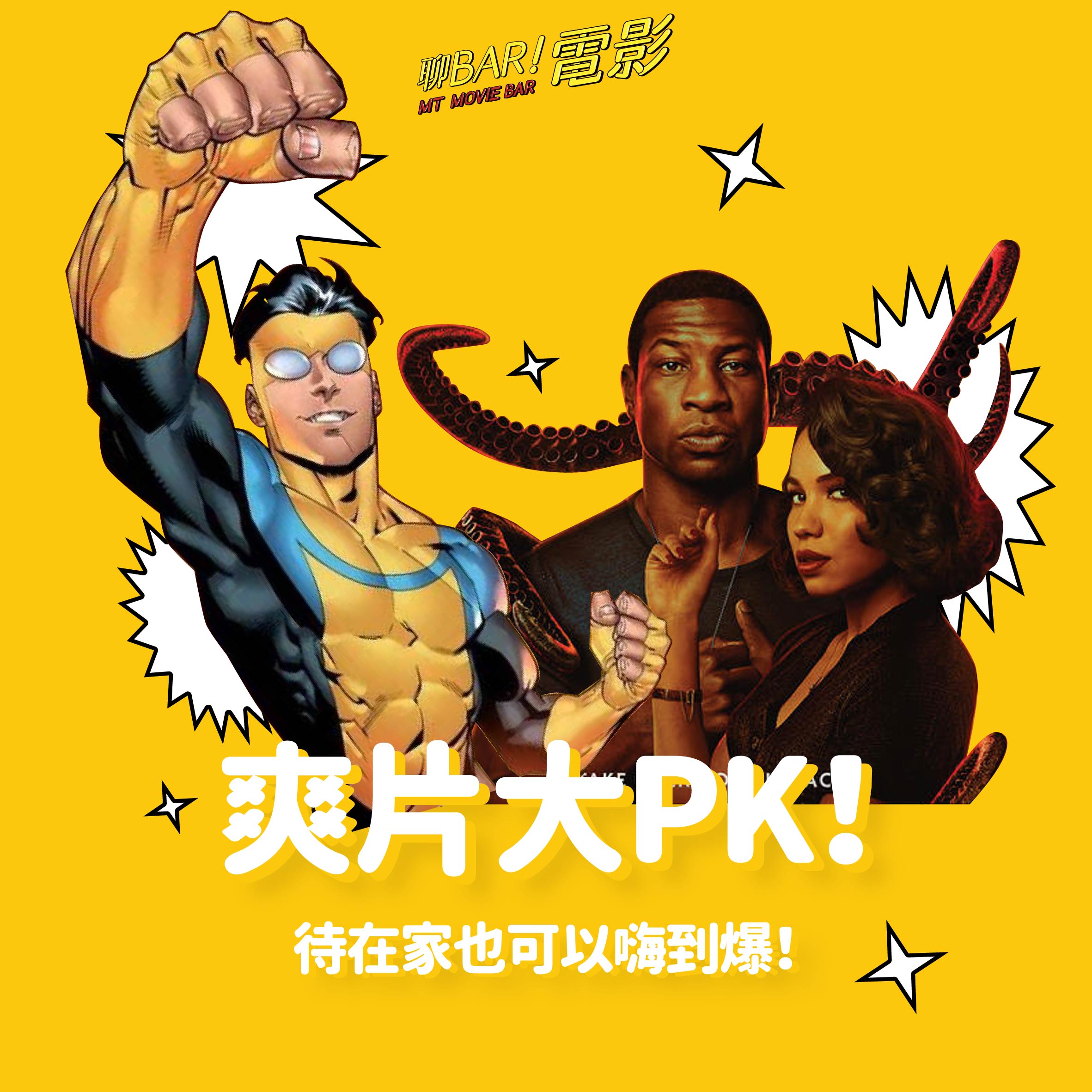 聊BAR電影