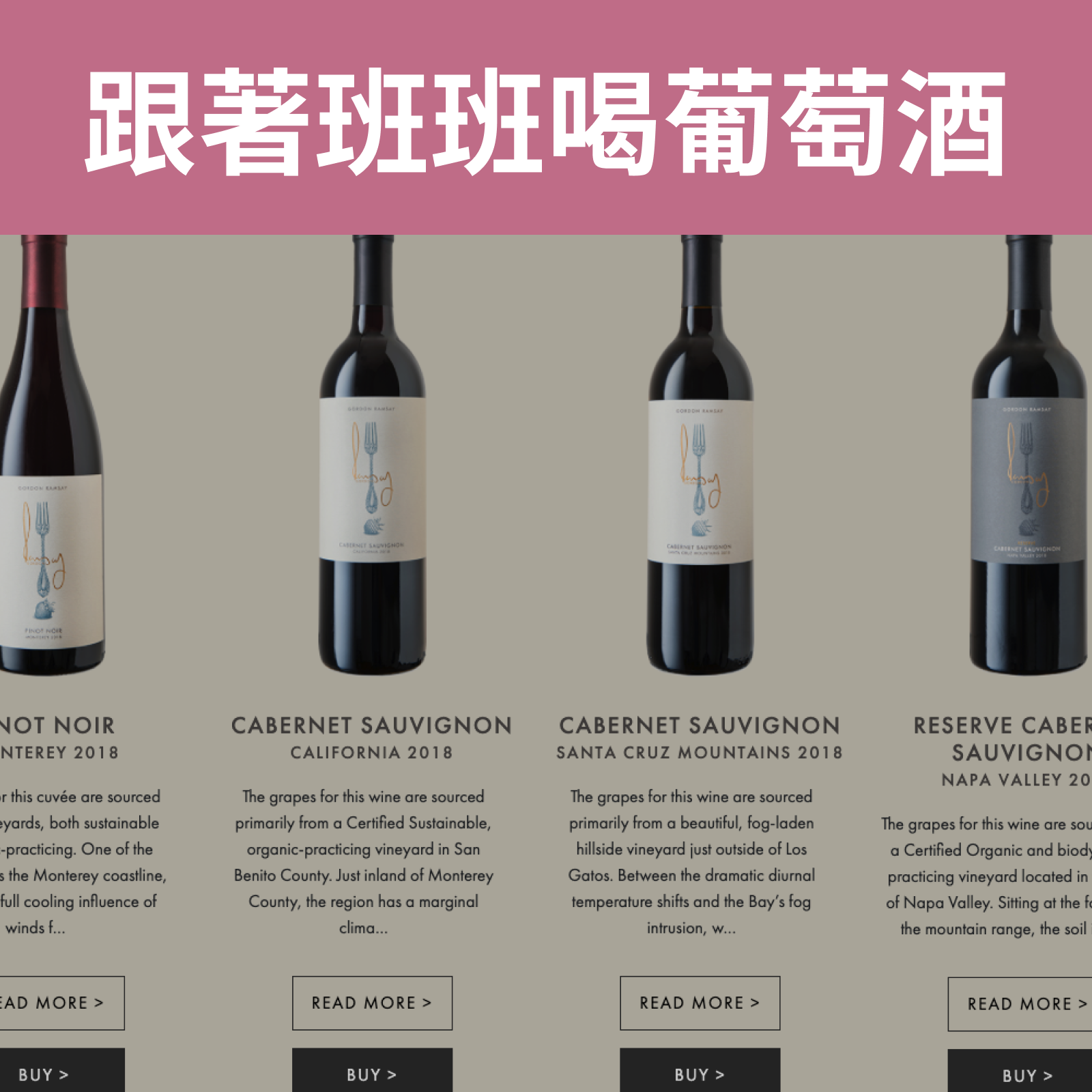 跟著班班喝葡萄酒