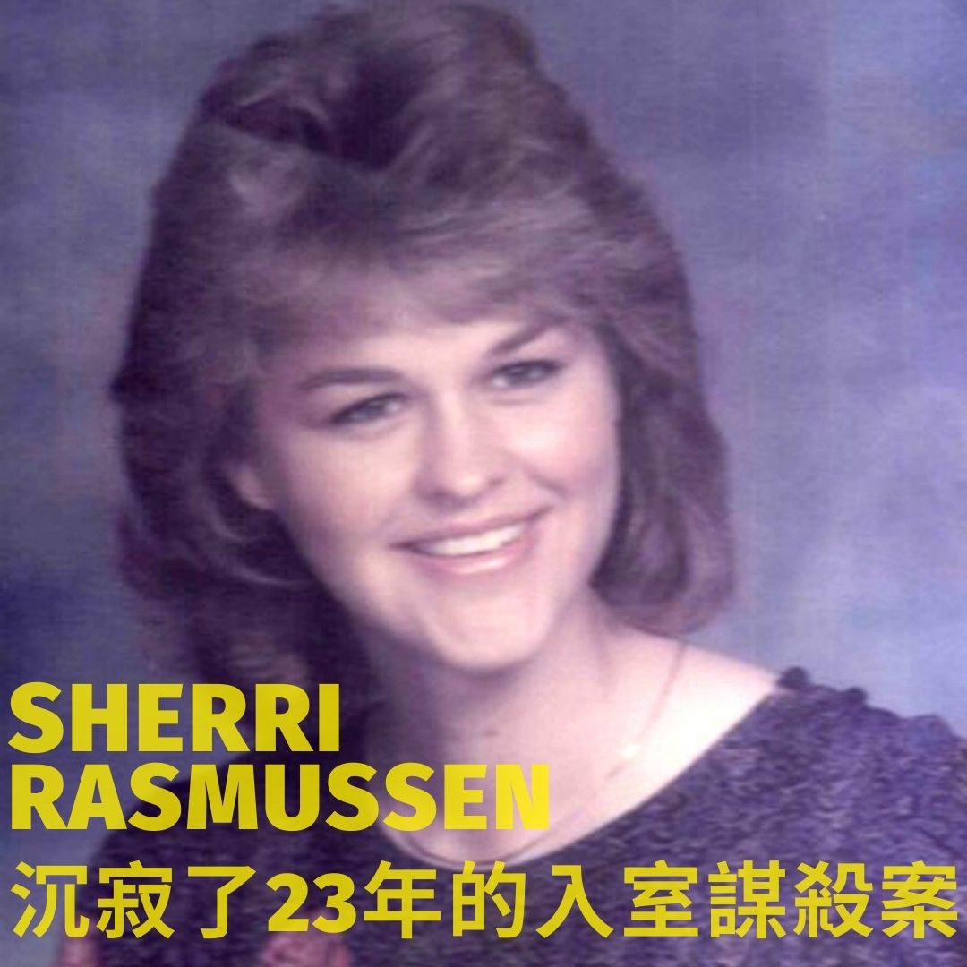 cover of episode 24｜Sherri Rasmussen｜失控暴走的公權力