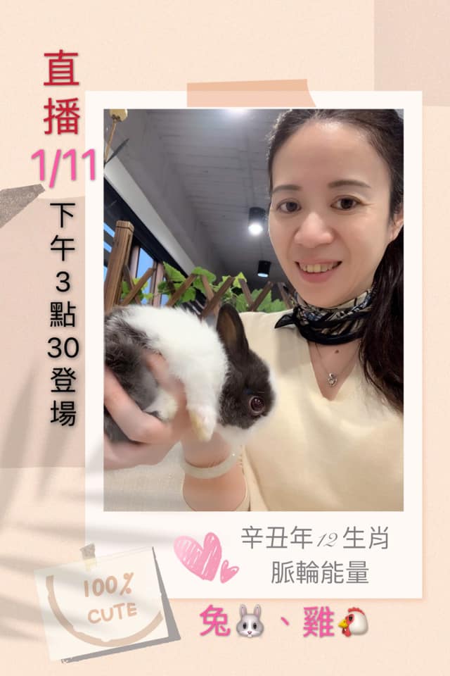 辛丑年12生肖脈輪能量5 < 兔 & 雞 >