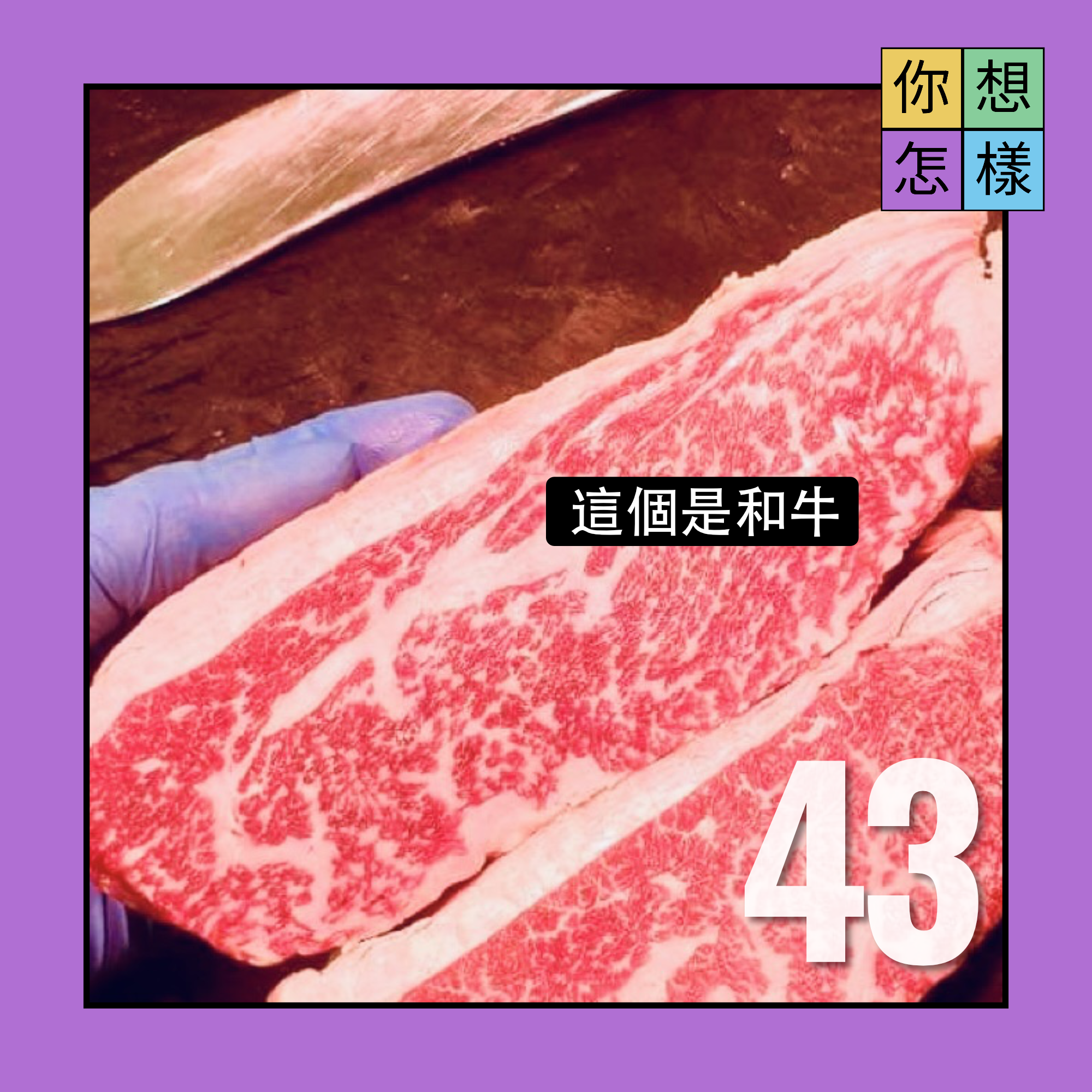 你想怎樣 So what\'s up with you