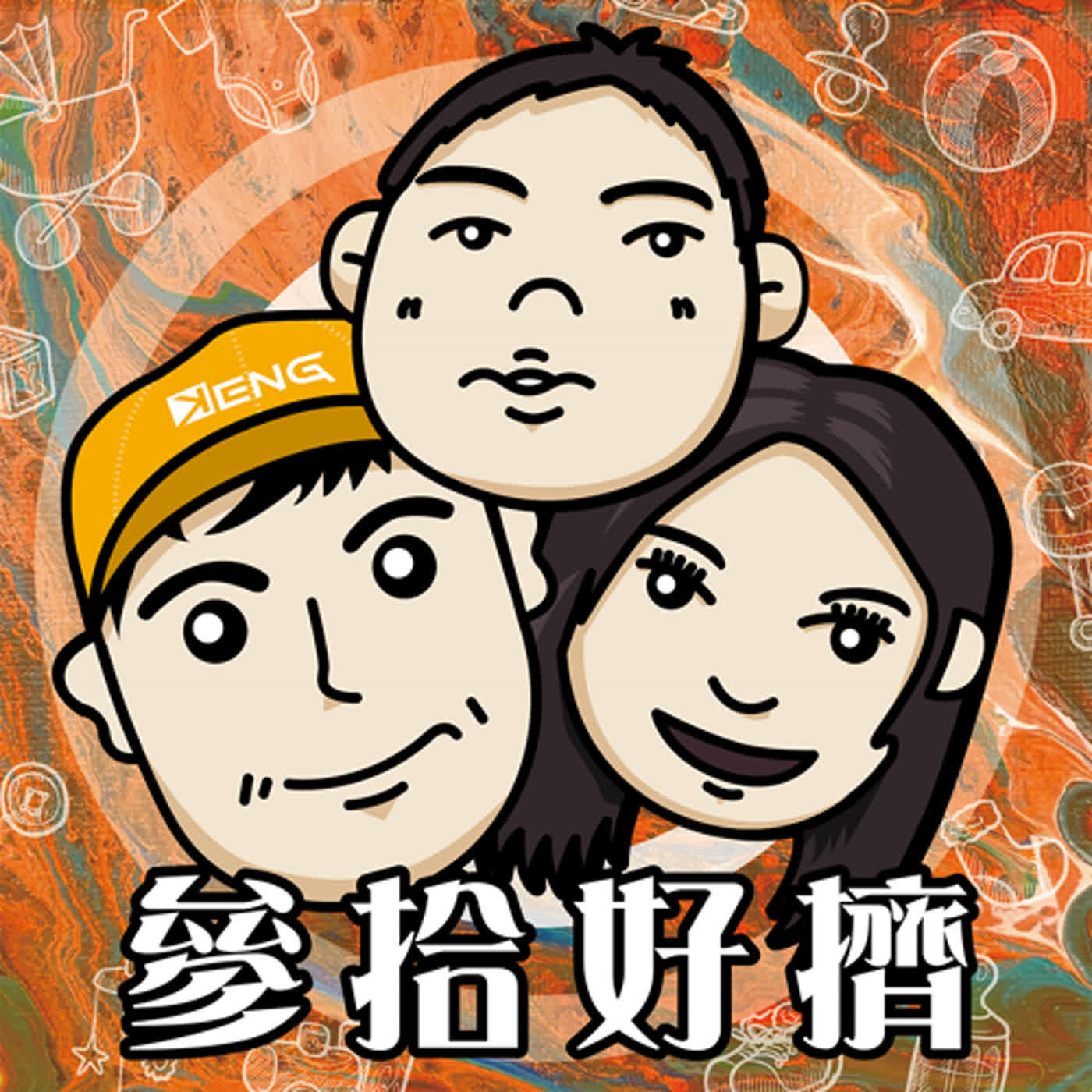 S3E37 | 有點問題想請教大家🙏