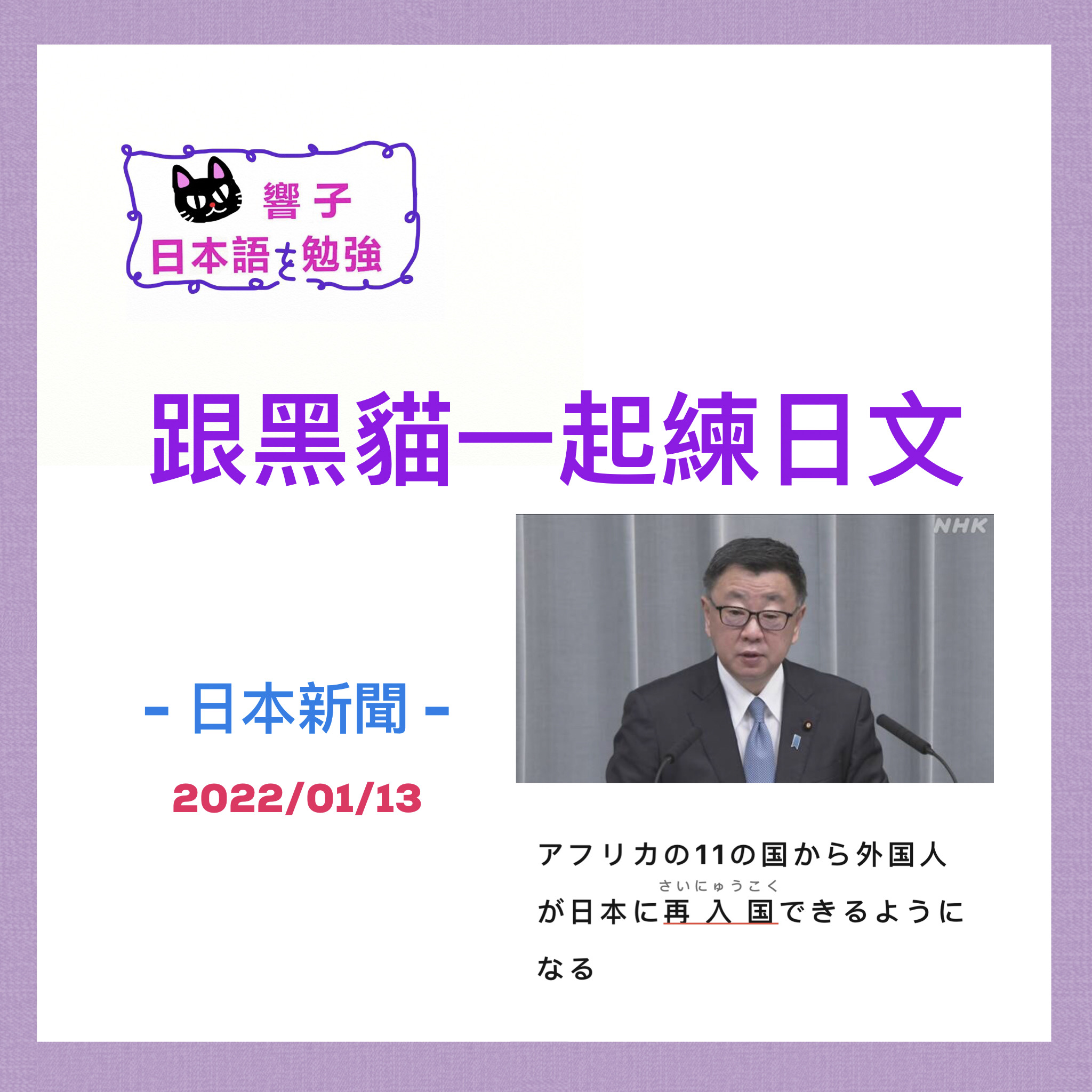2022/01/13 每天一篇日本新聞 學日文