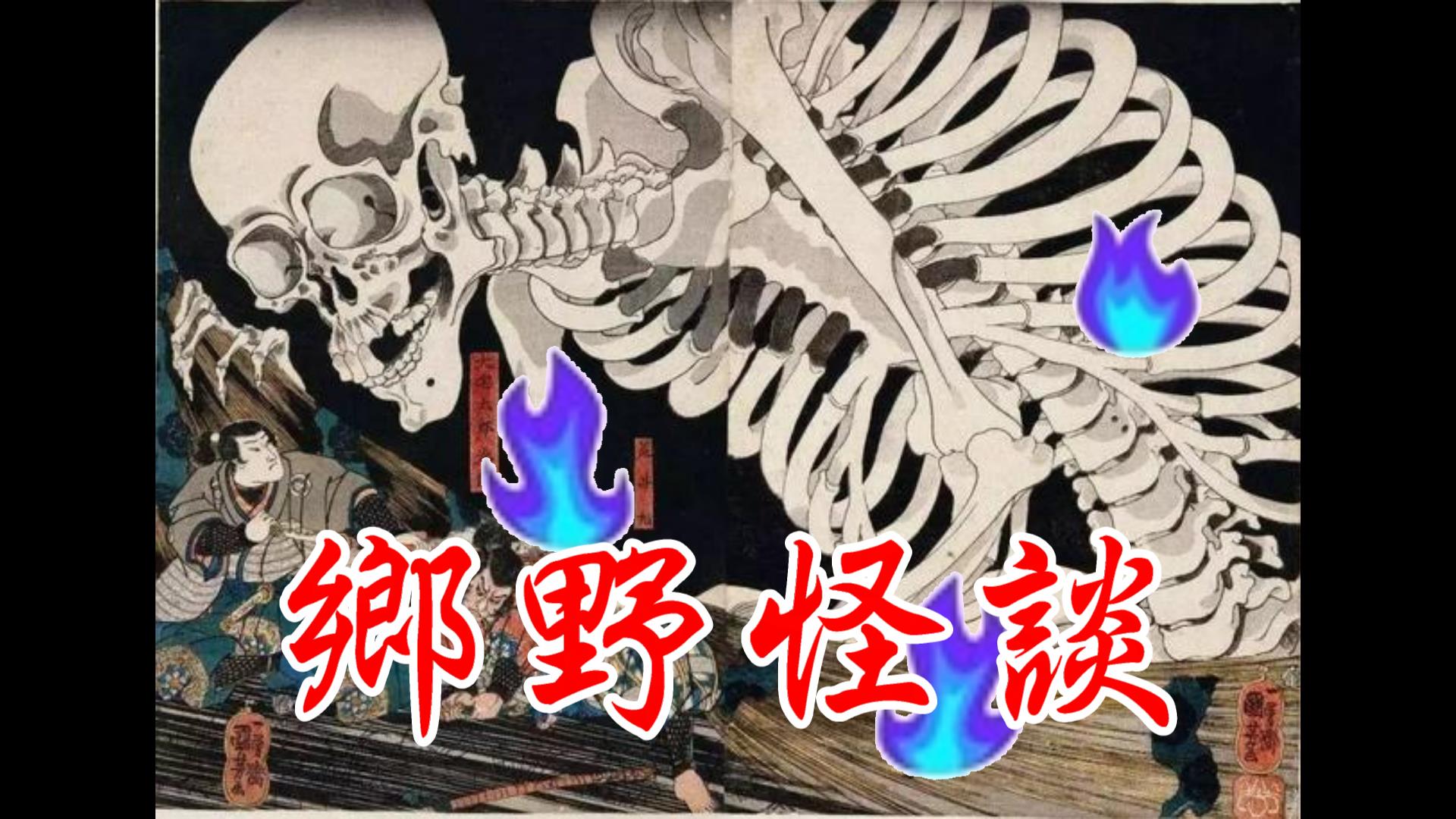 講古元講古《鄉野怪談》-第十一集 附身