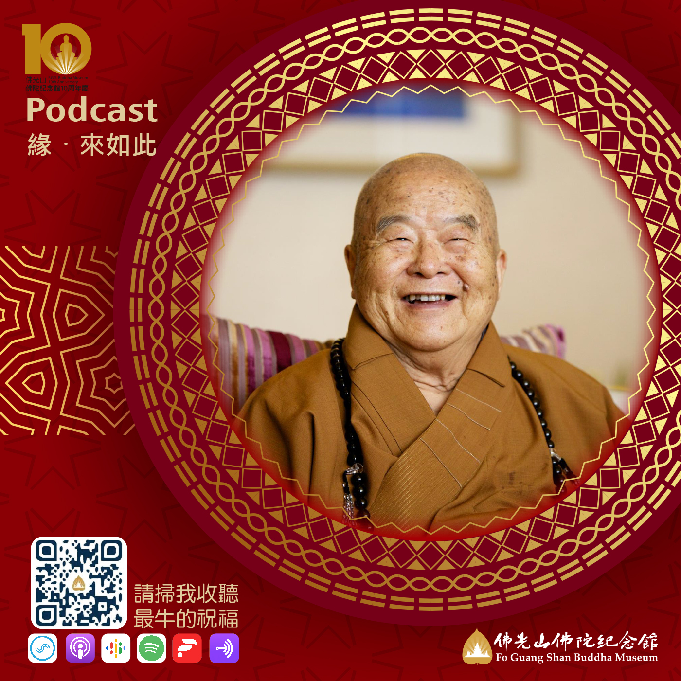 2021 辛丑年慶 星雲大師 新春賀詞