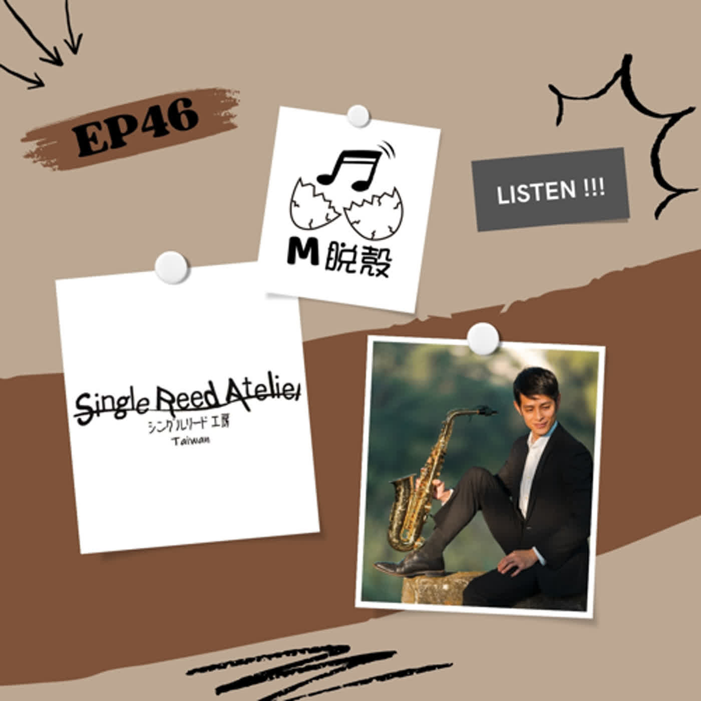 EP46 你有簧片困擾嗎?請來找我! feat. Single Reed工房台灣支店店長田大耘(下)
