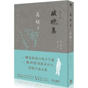 【用臺語講文學】EP.3 天光前的戀愛故事