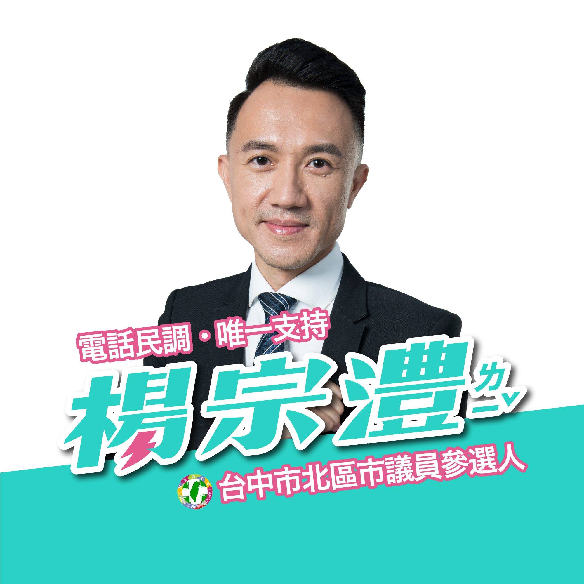 《Super午茶秀》專訪市議員參選人楊宗澧暢談台中北區大小事