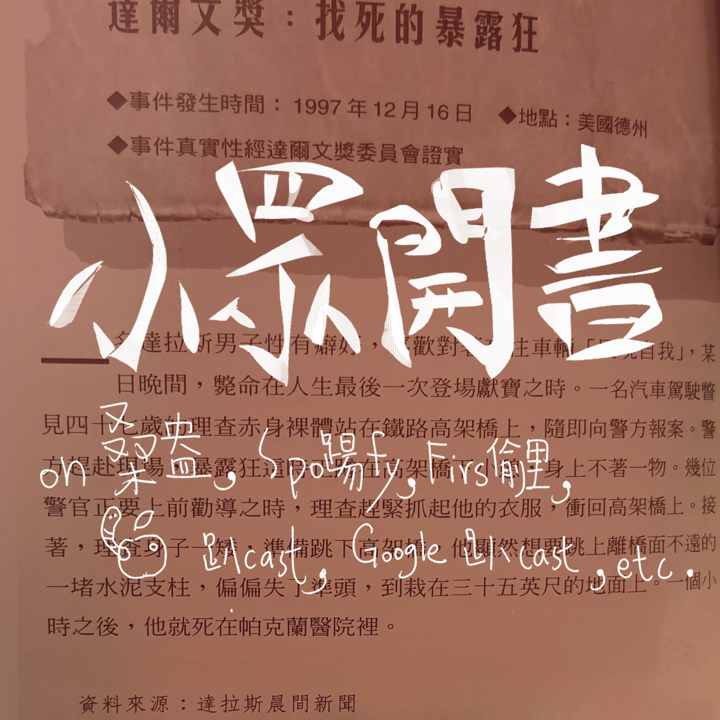 小眾開書第卅壹集-溫蒂‧諾斯喀特《豬頭滿天下：達爾文獎的蠢人蠢事》：莫忘世上蠢人多，絕對的愚蠢、絕對會死人。