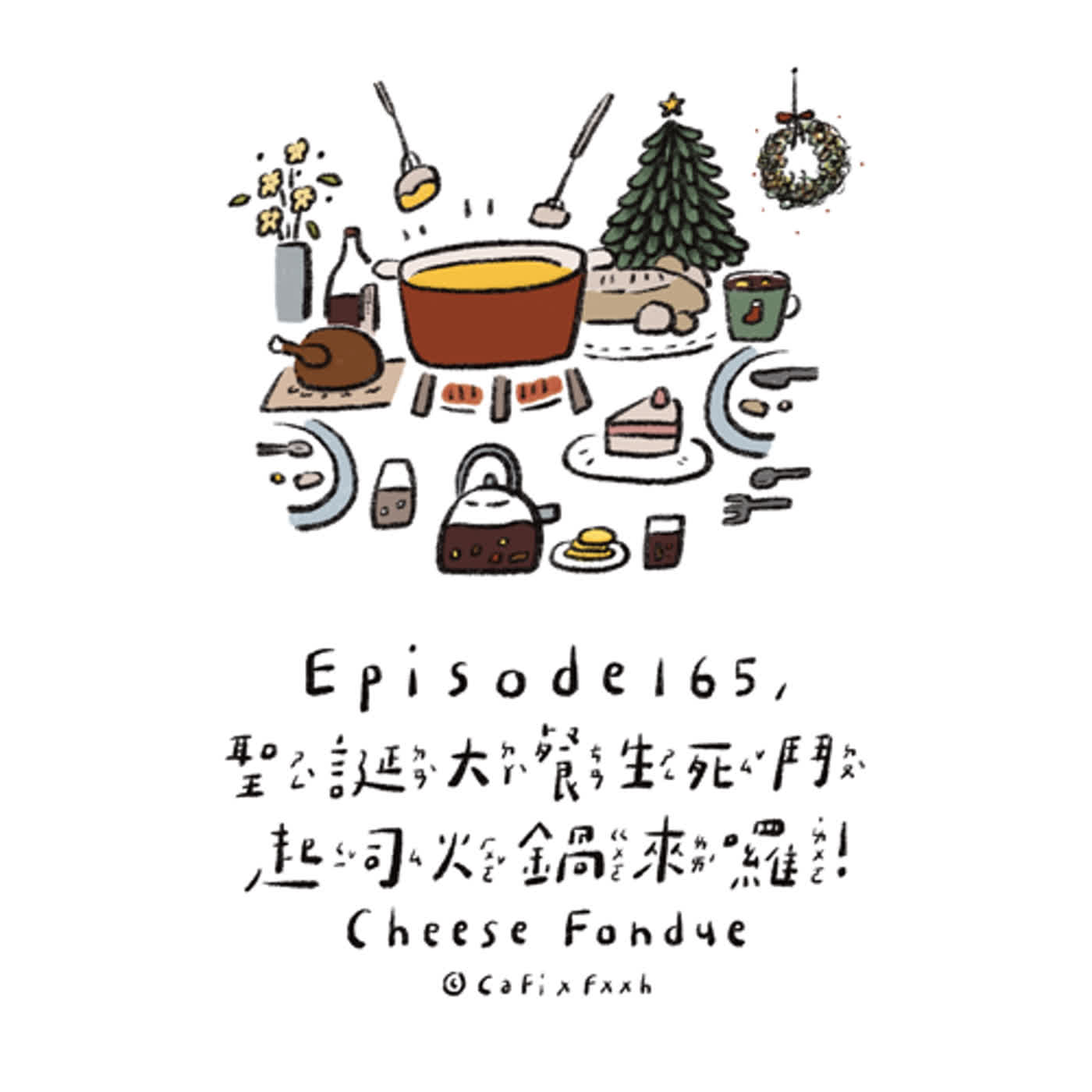 EP165. 聖誕大餐生死鬥>>起司火鍋來囉