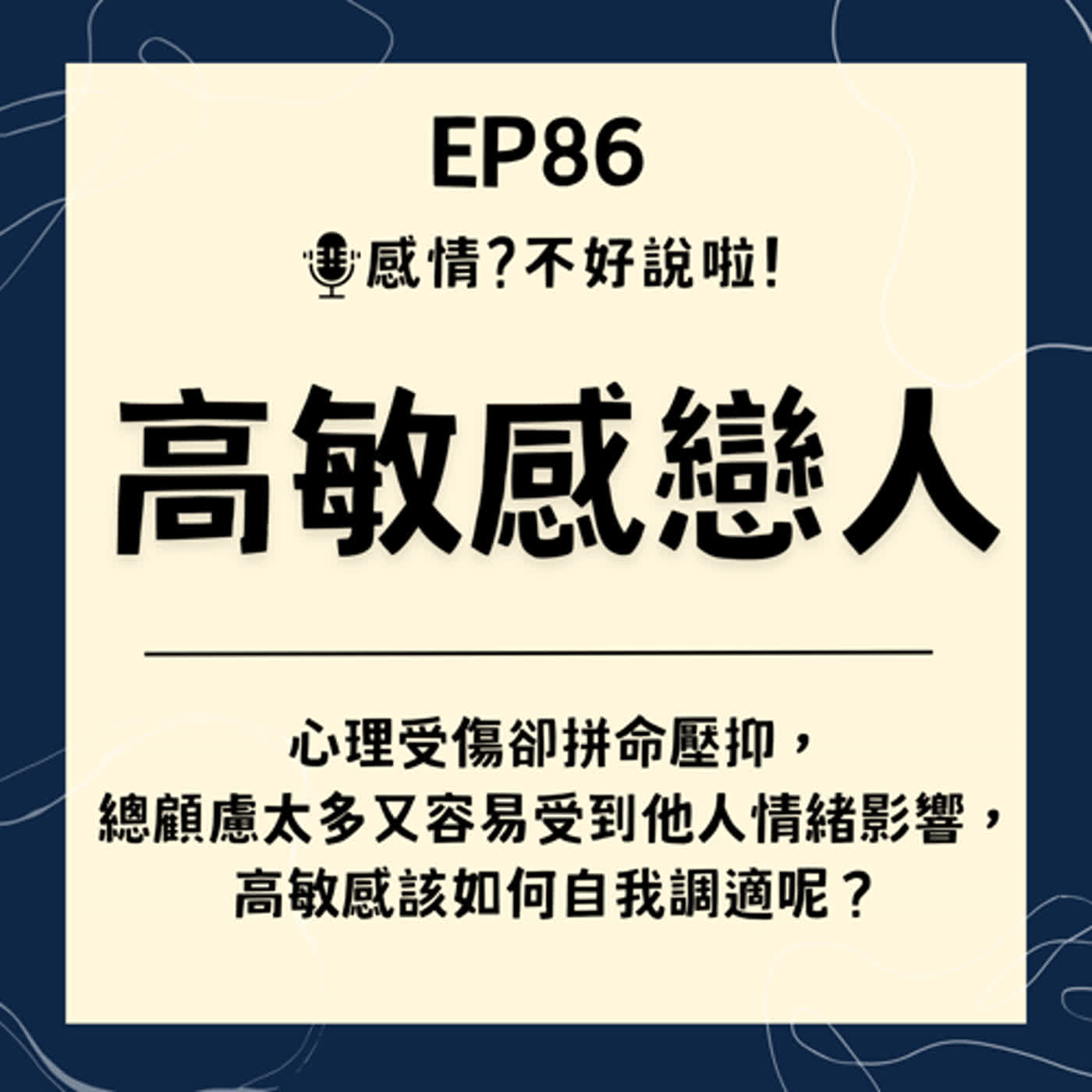 感情 不好說啦