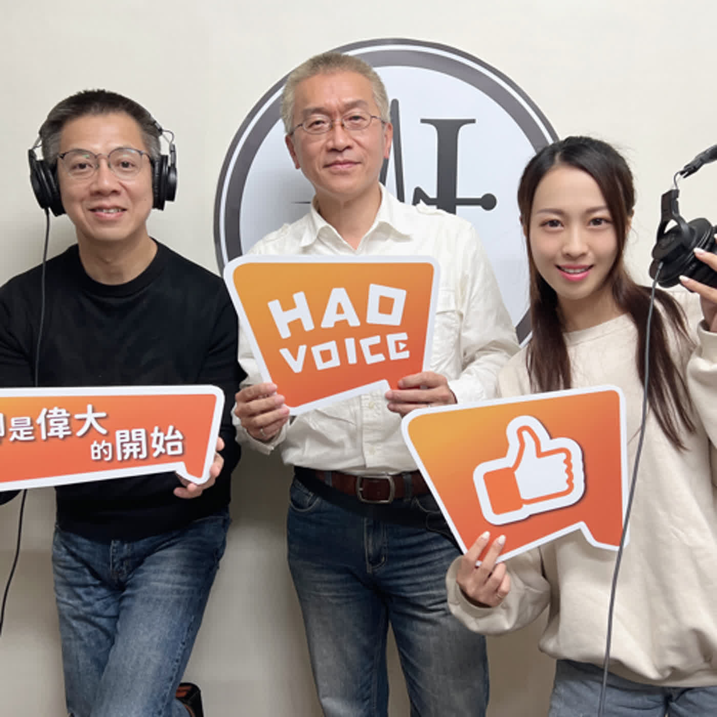 cover of episode 郝聲音會客室：「什麼是ＰＭ？你心中的ＰＭ又是什麼？聽聽遊讀世界V大來分享」V大創客筆記本 Vincent