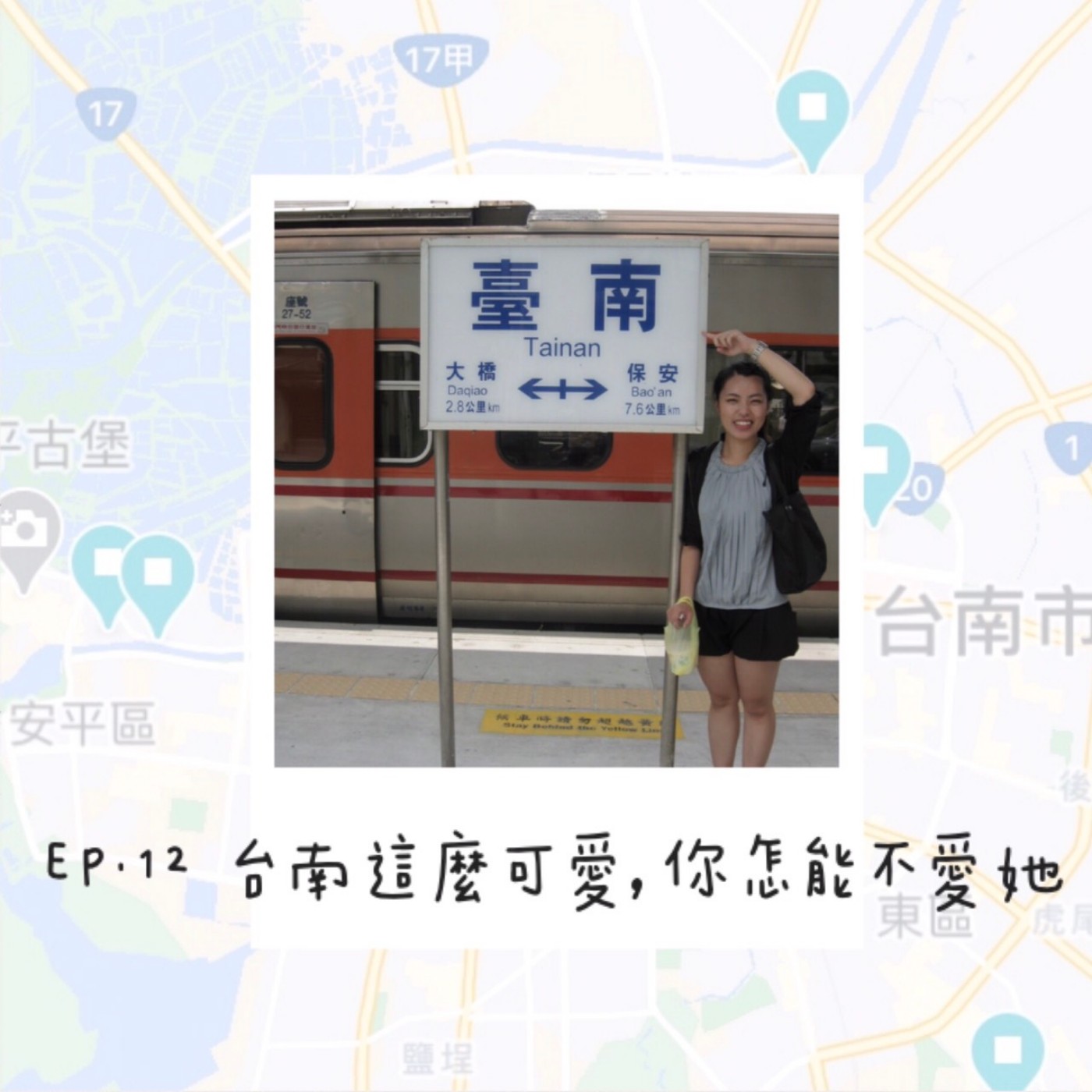 EP.12 台南這麼可愛 你怎能不愛她