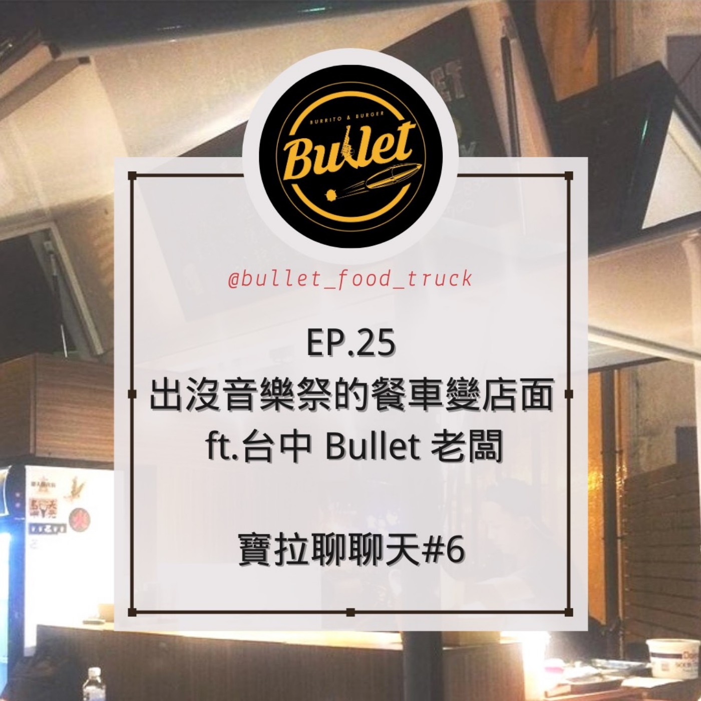 寶拉吃飽飽