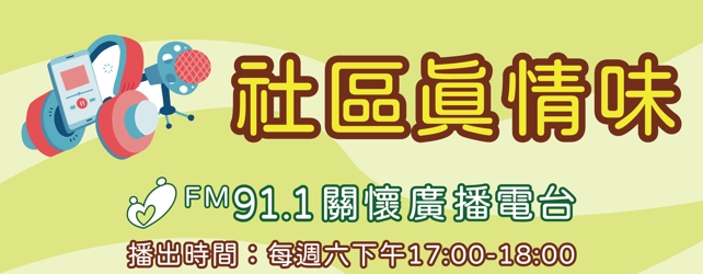 2021/12/18 秀水馬興社區