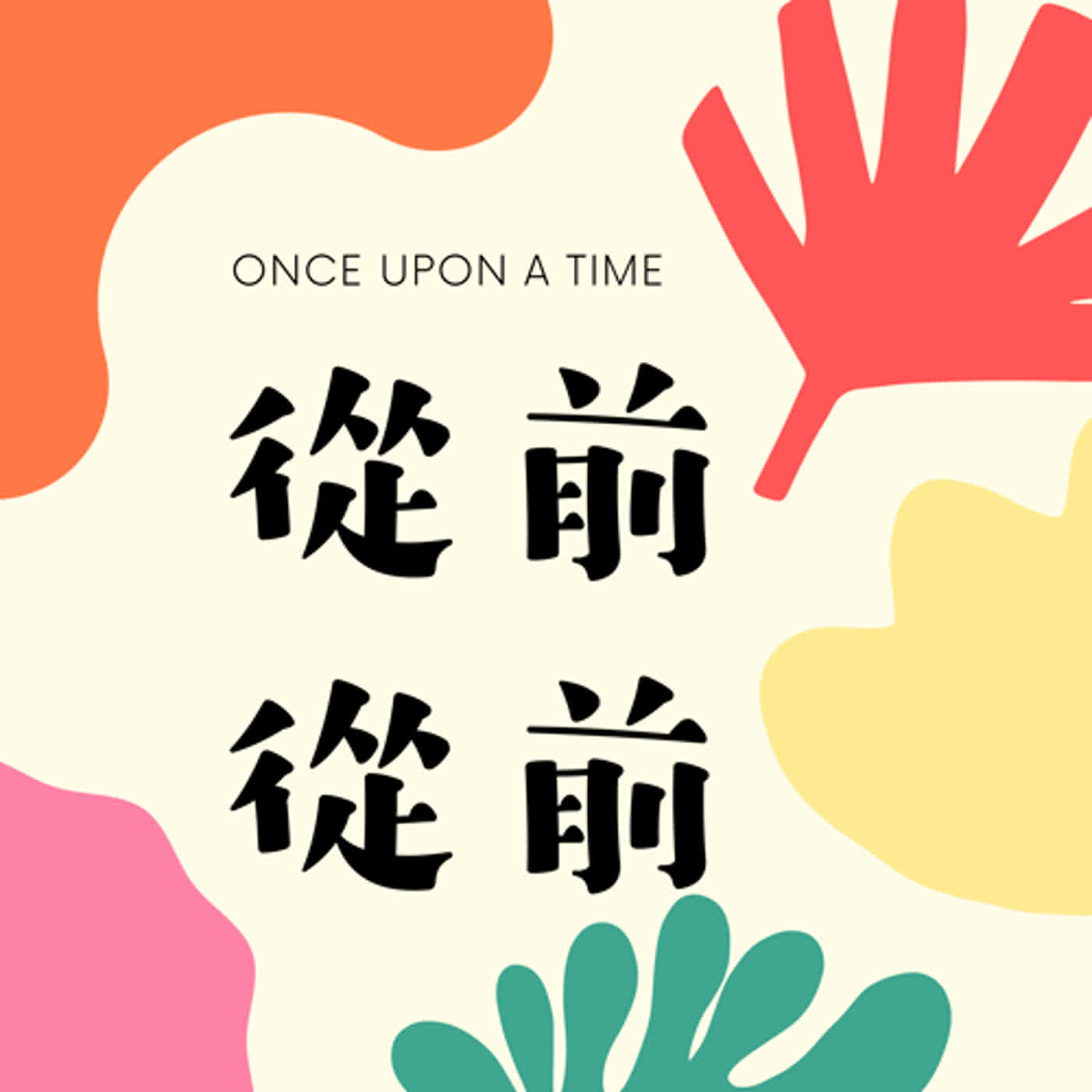 第一次出門買東西