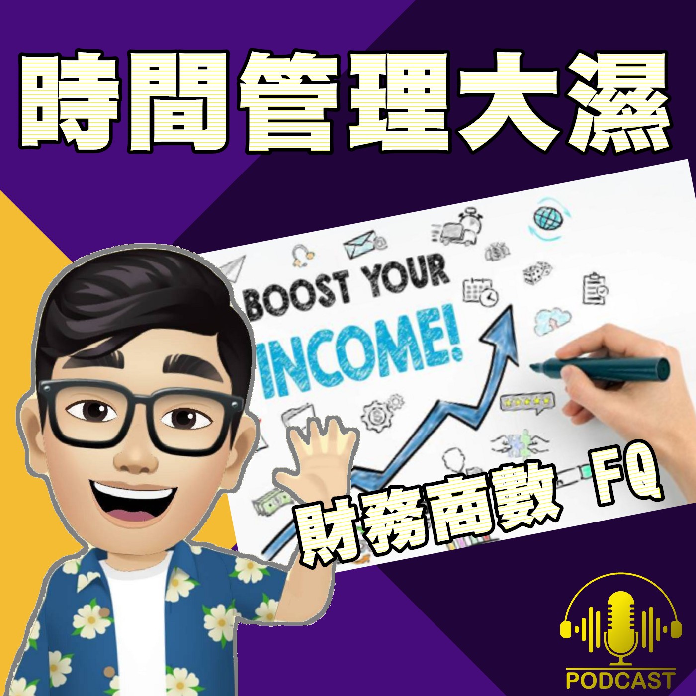 時間管理大濕