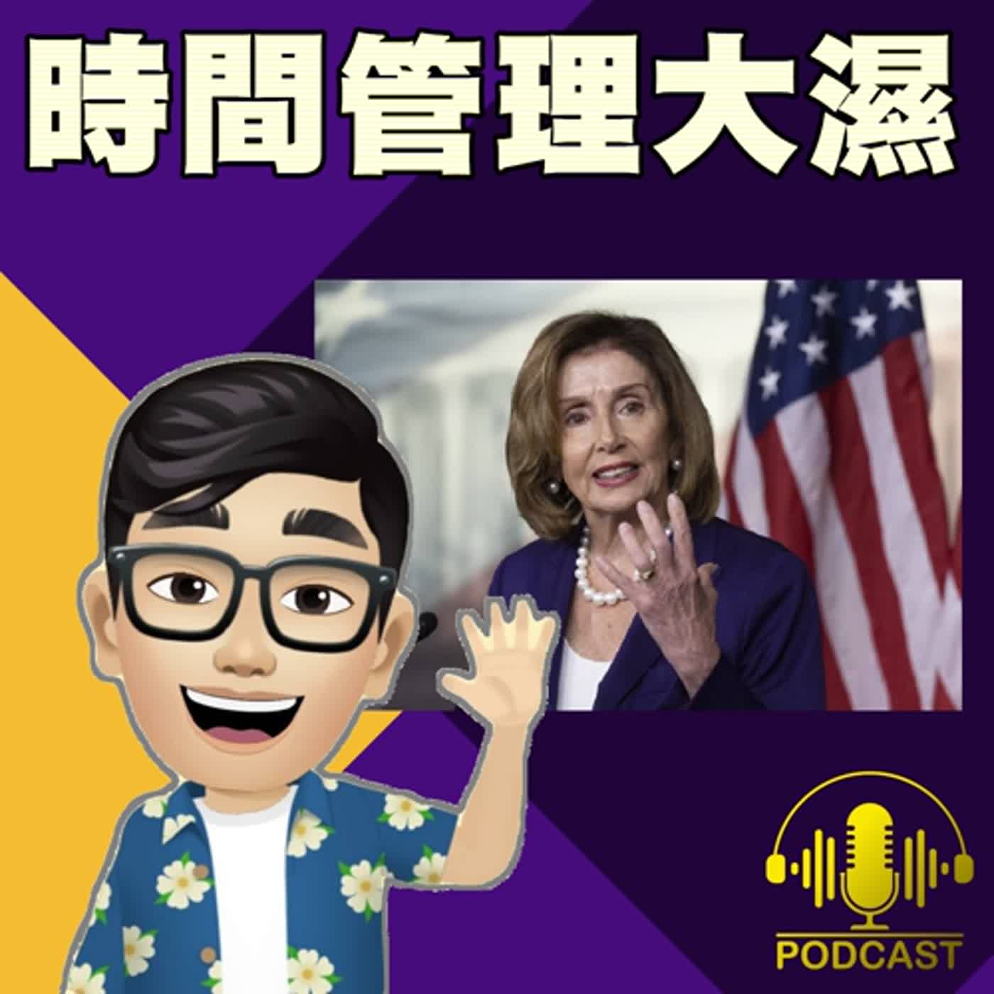 EP.312【熱議時事】美國眾議院議長裴洛西訪台、台灣人被賣到柬埔寨詐騙集團