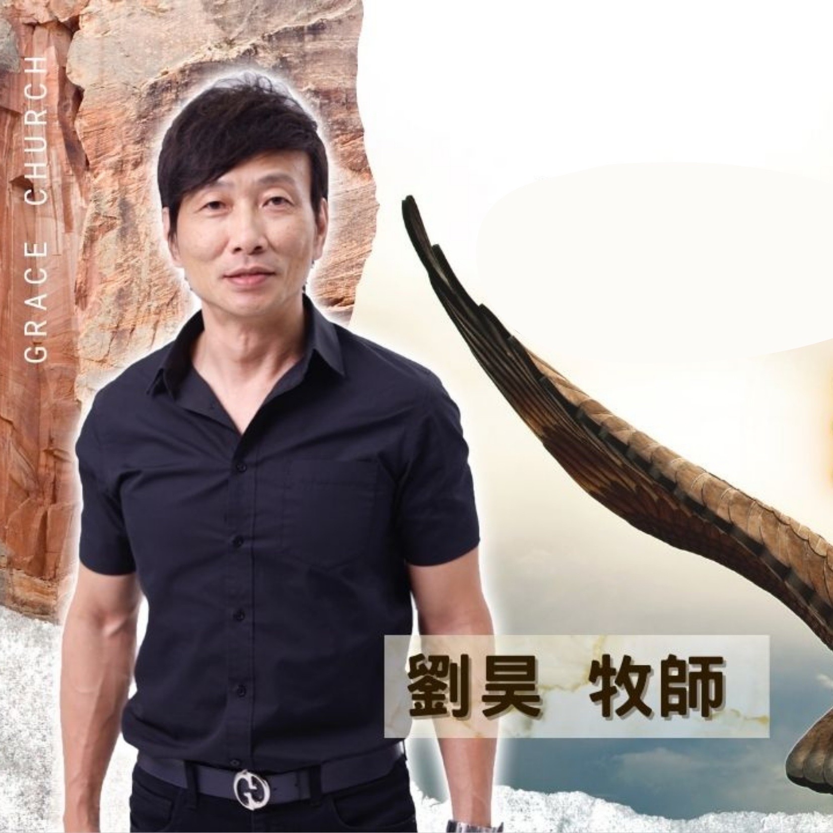 《68. 救眾人的恩典（羅11：25-36）》劉昊 牧師 ▲ 主恩典教會 恩典信息