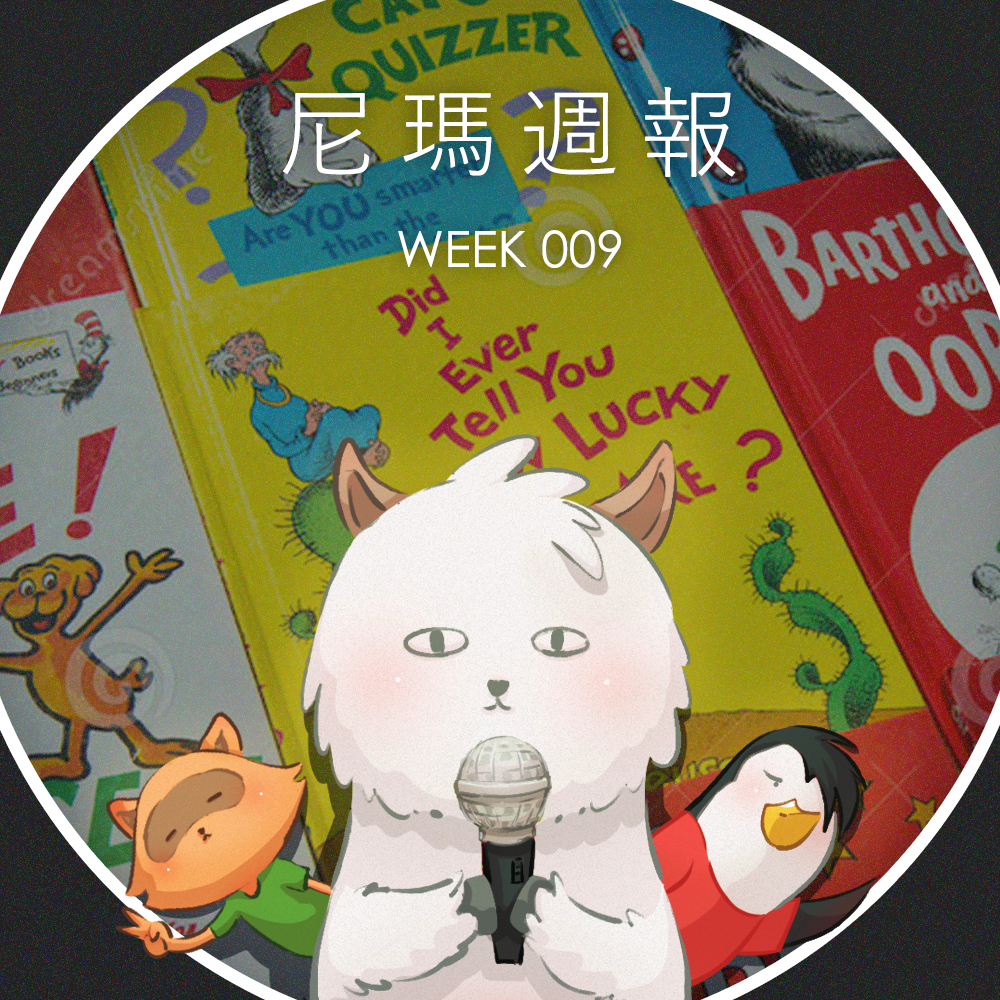 cover of episode W9尼瑪週報 — 美國暢銷童書作家6著作內容涉歧視、迪士尼拉雅打輸華納湯姆貓