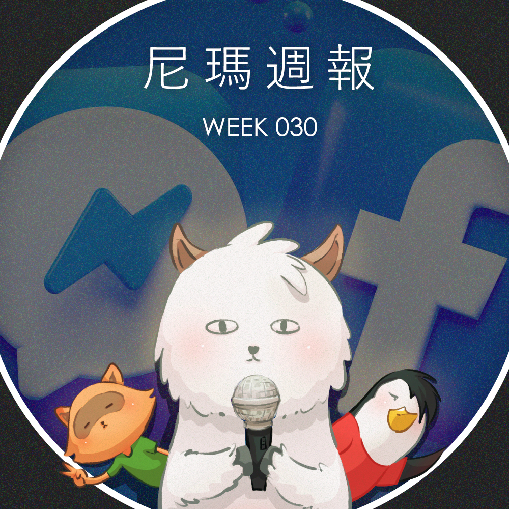 cover of episode W30尼瑪週報 — 黑寡婦起訴迪士尼違約、臉書將與雷朋 (Ray-Ban) 合作發行智慧太陽眼鏡