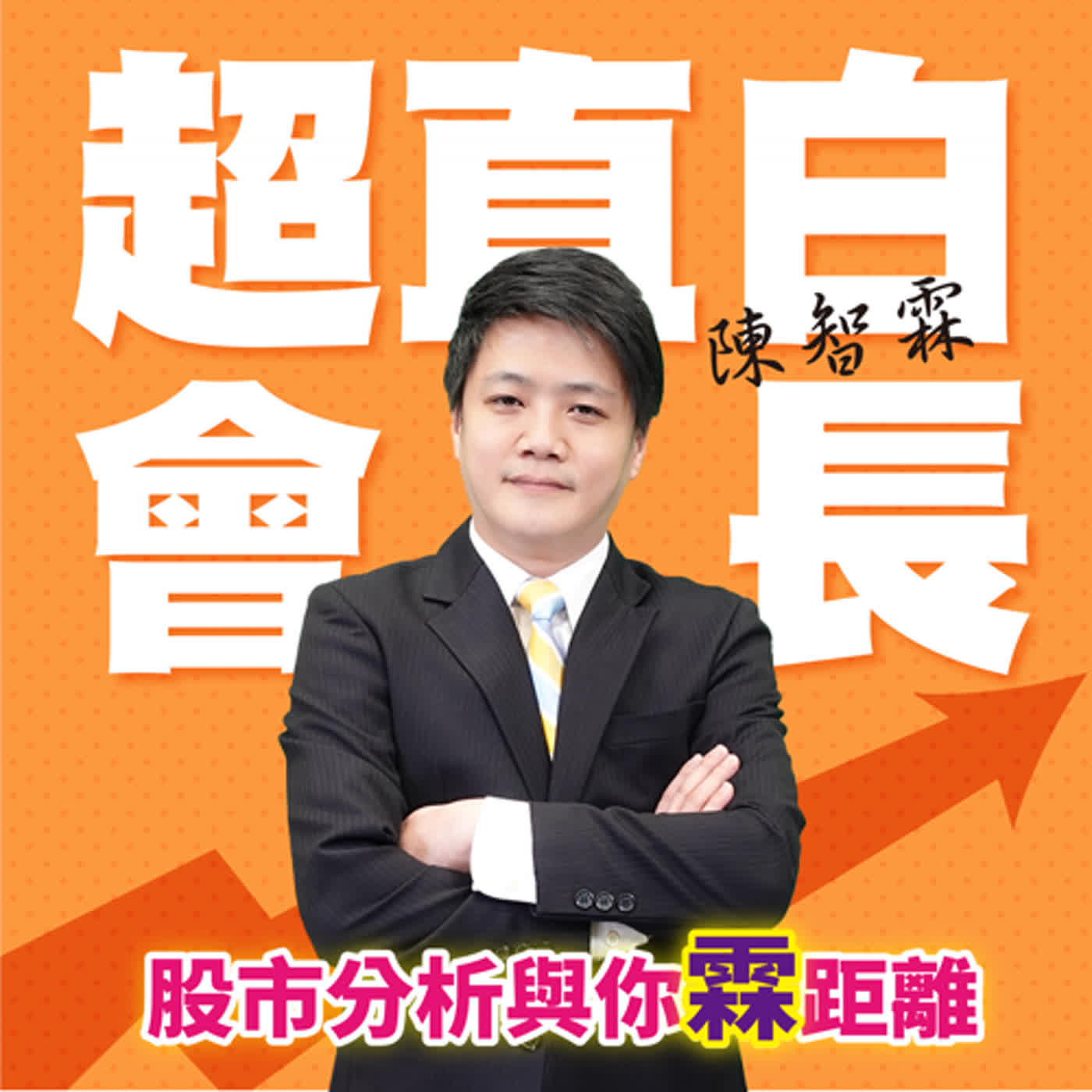 【 20230824 智在必得 直播LIVE】帶量跳空表態轉強 欣興台積收高的AI邏輯 | 陳智霖分析師 【 20230824 智在必得 直播LIVE】帶量跳空表態轉強 欣興台積收高的AI邏輯 | 陳智霖分析師