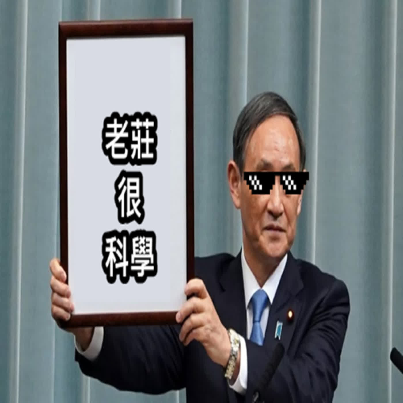 EP∣206【莊子】其實莊子很科學👨‍🔬---第1集