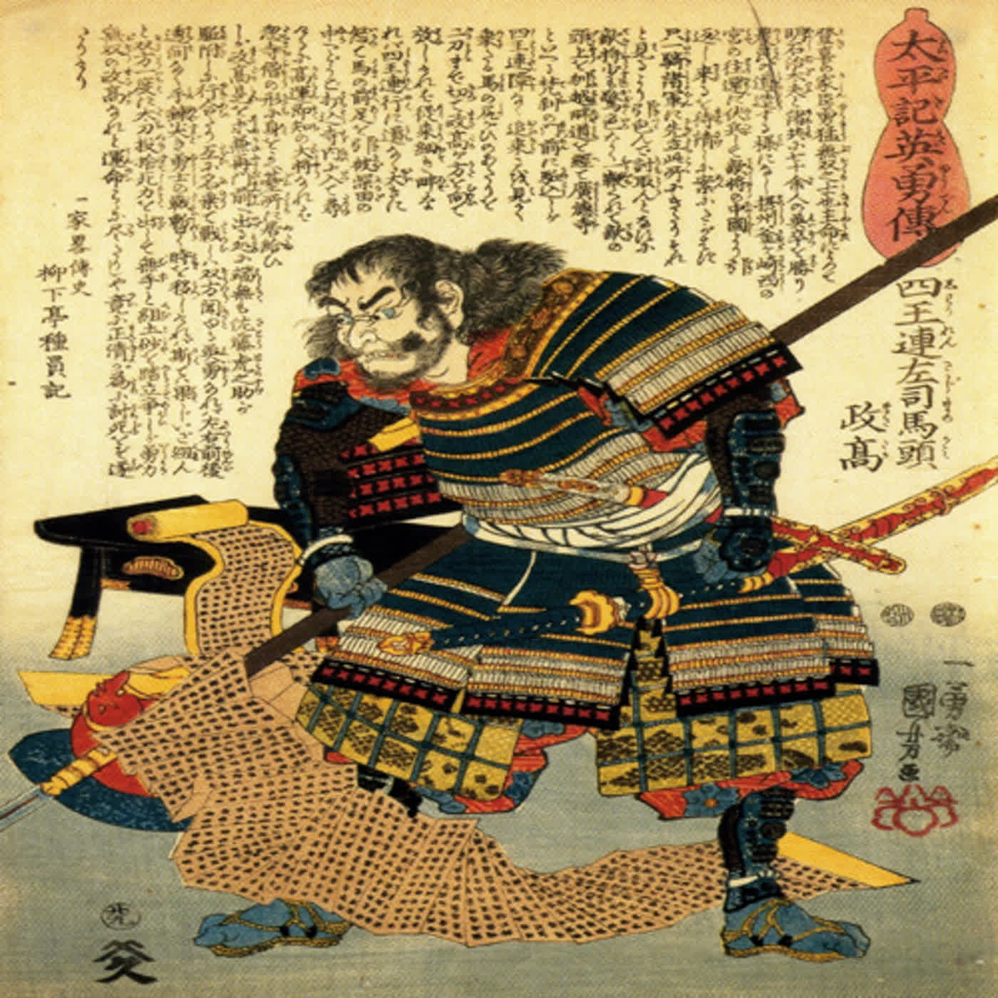 EP∣ 242 日本幕末史1  豆知識-武士篇