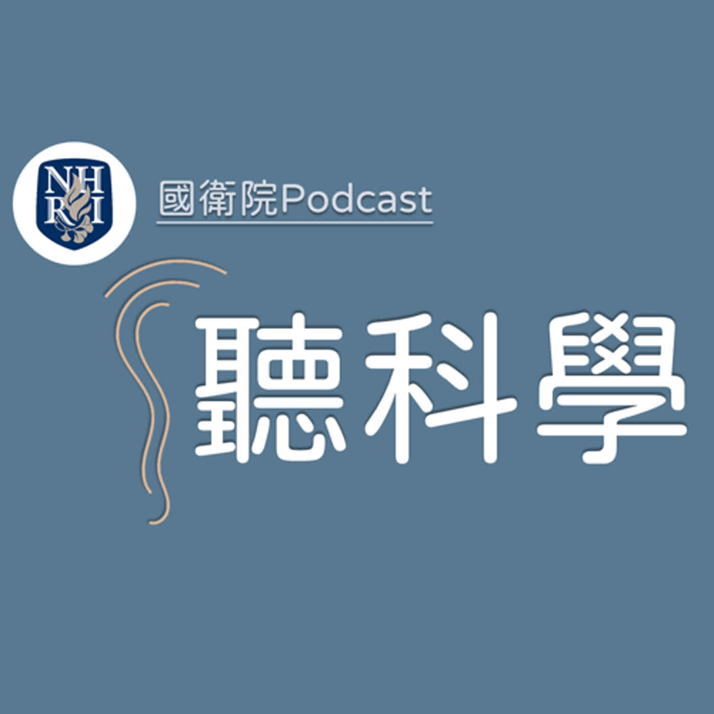 EP97 聽科學(46)–行駛於人體內的新穎奈米傳輸技術(下)