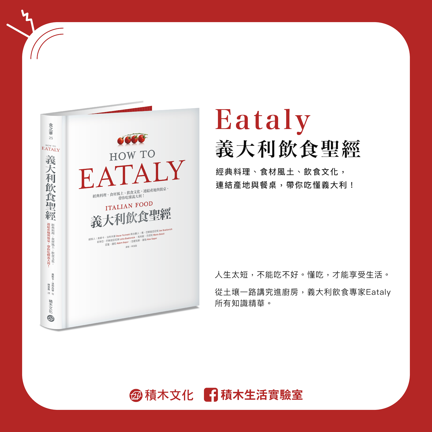 EP07【編輯唸唸書】Eataly義大利飲食聖經｜How to Eataly？跟著我們吃遍、讀懂義大利的美味（下集）