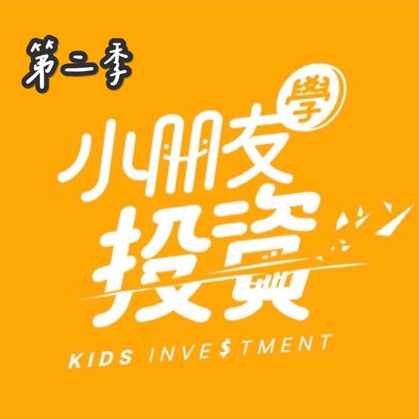 第二季EP185. 看懂跟看不懂_看盤邏輯