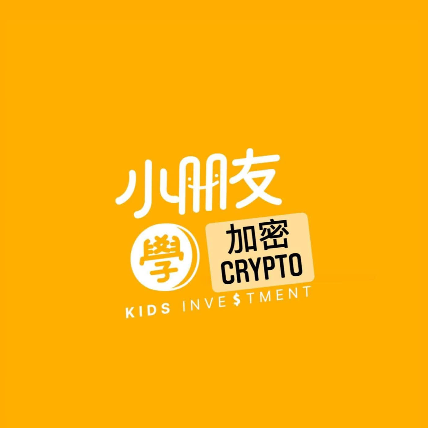 加密EP3. 加密捐款烏克蘭